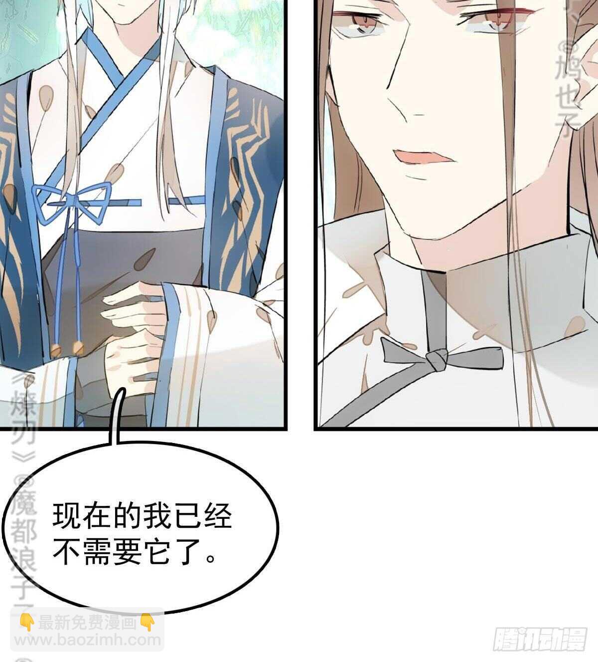 《师父又在撩我（燎刃）》157 第三者 第26页