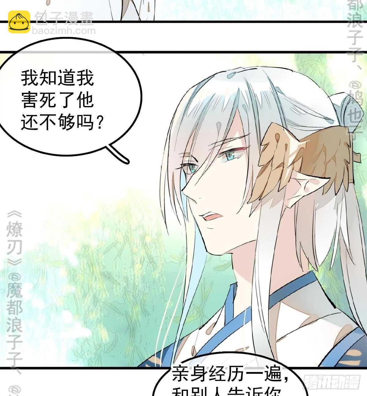 《师父又在撩我（燎刃）》157 第三者 第28页