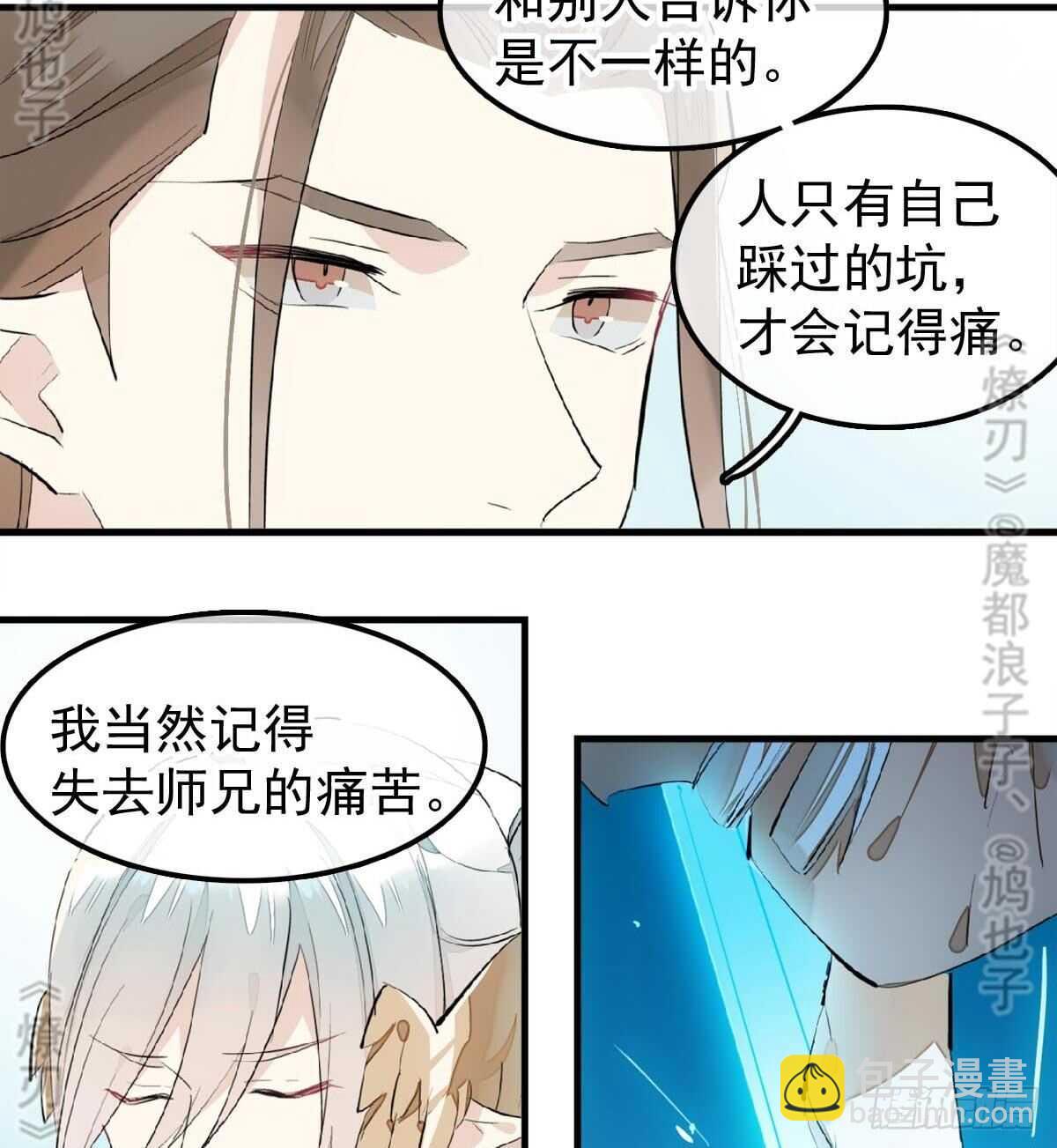 《师父又在撩我（燎刃）》157 第三者 第29页