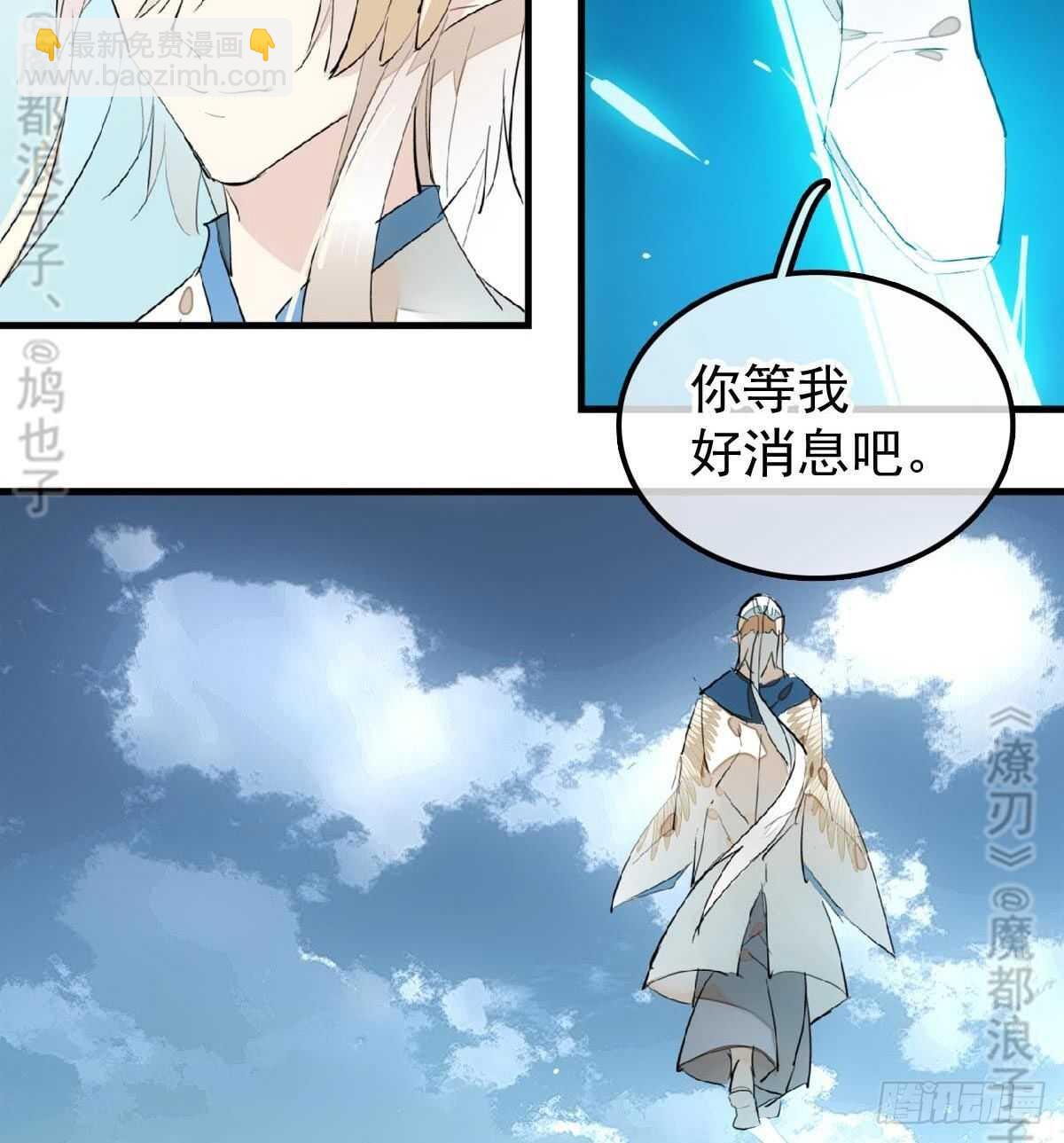 《师父又在撩我（燎刃）》157 第三者 第30页