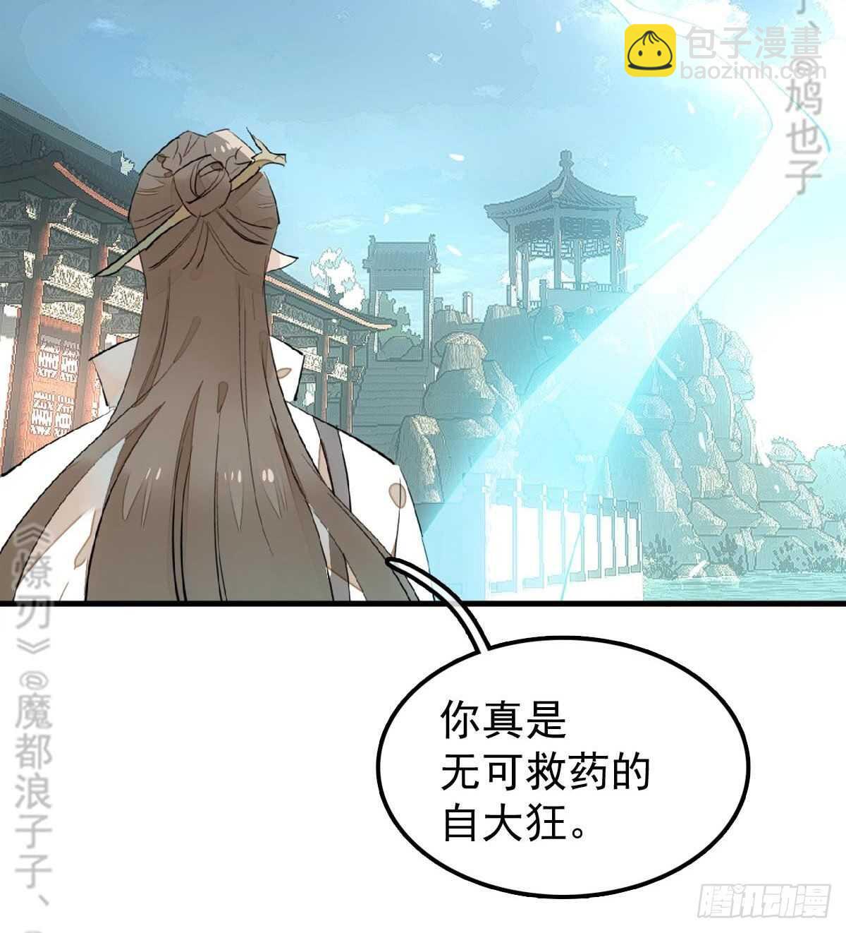 《师父又在撩我（燎刃）》157 第三者 第31页