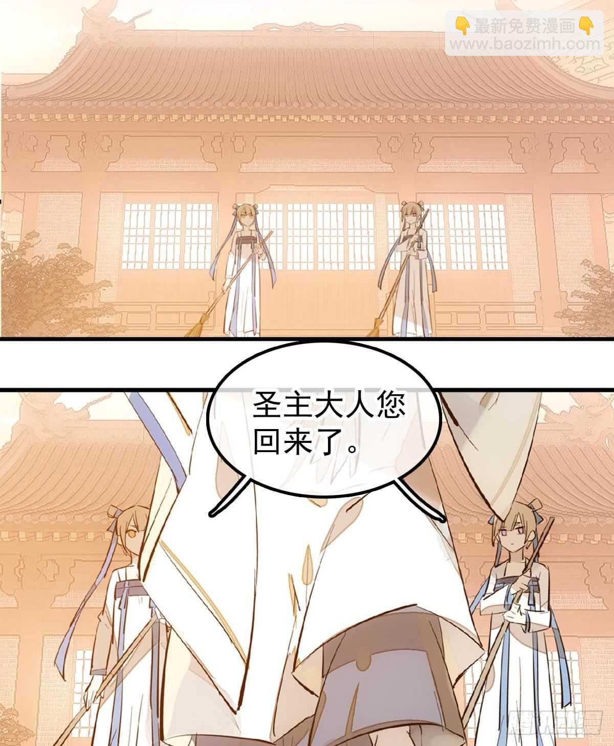 《师父又在撩我（燎刃）》157 第三者 第33页