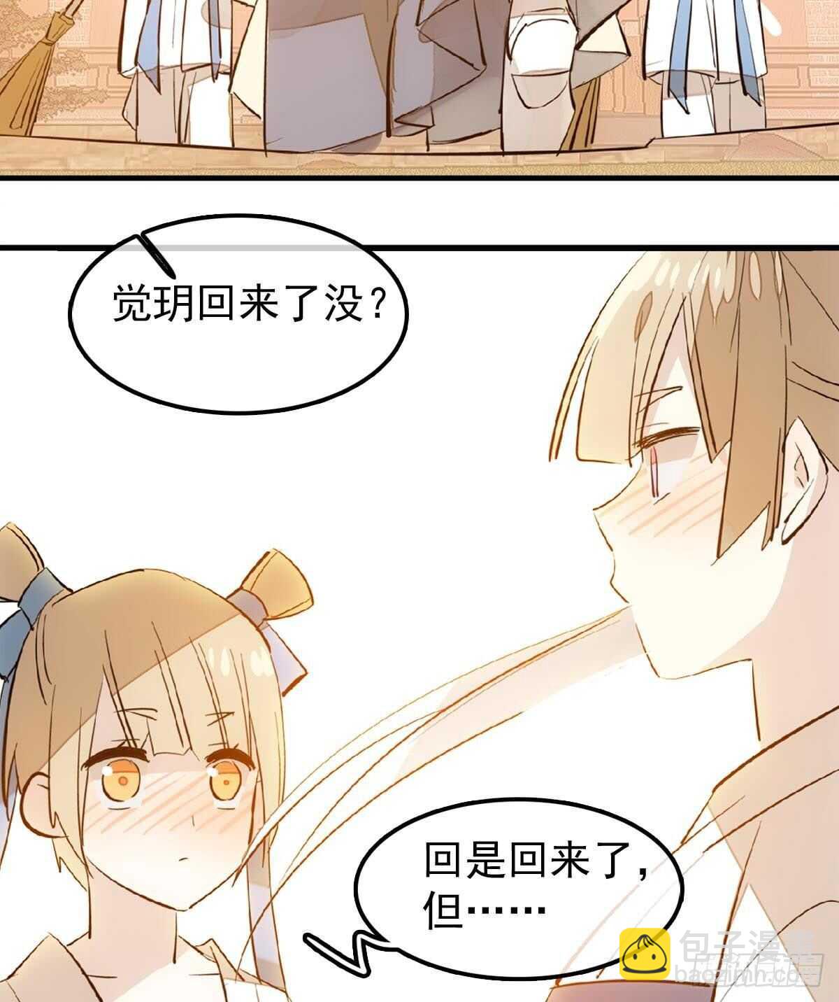 《师父又在撩我（燎刃）》157 第三者 第34页