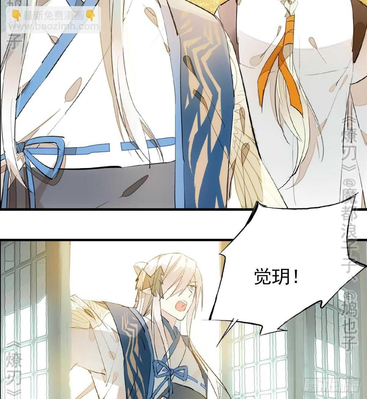 《师父又在撩我（燎刃）》157 第三者 第39页