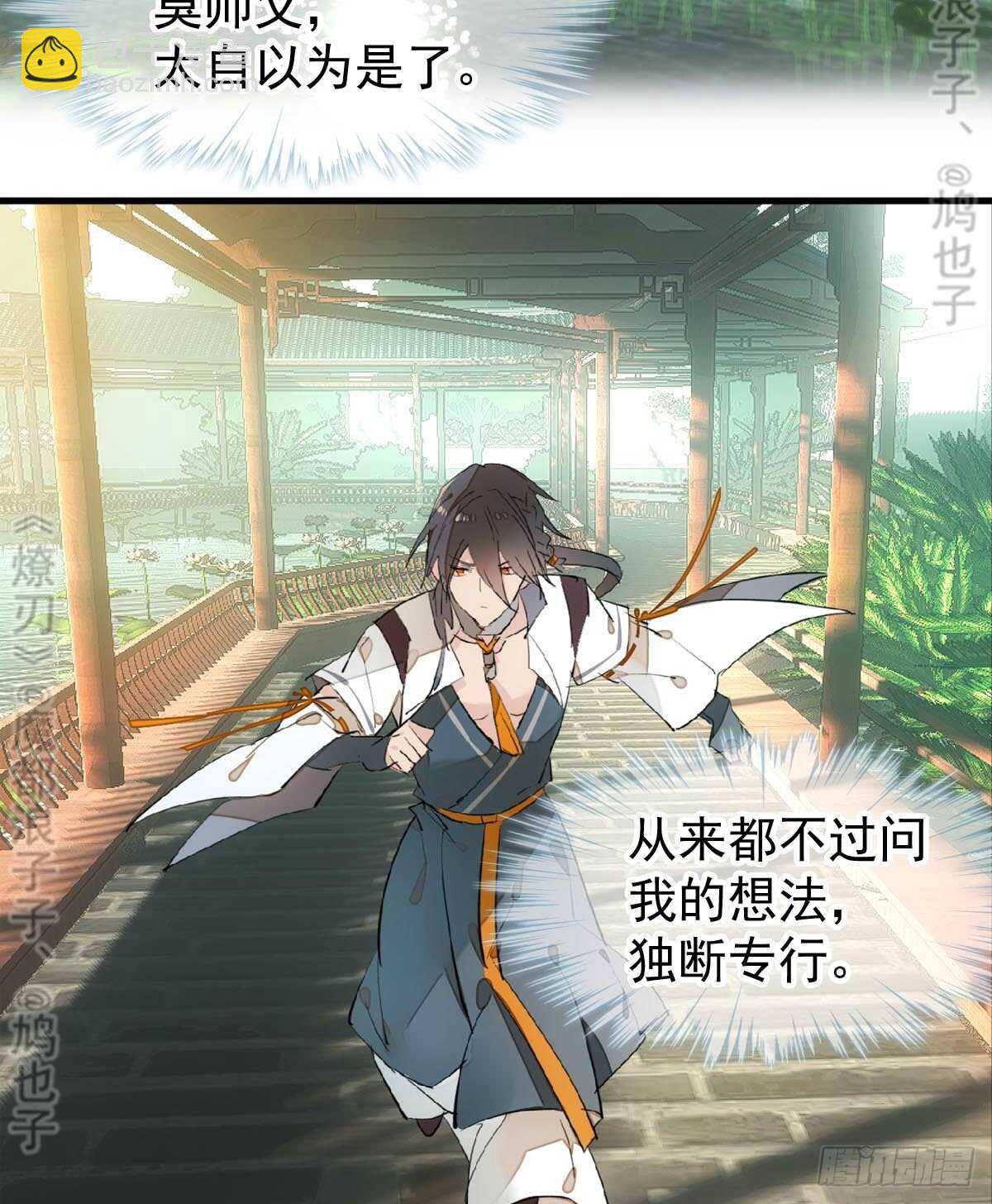 《师父又在撩我（燎刃）》157 第三者 第3页