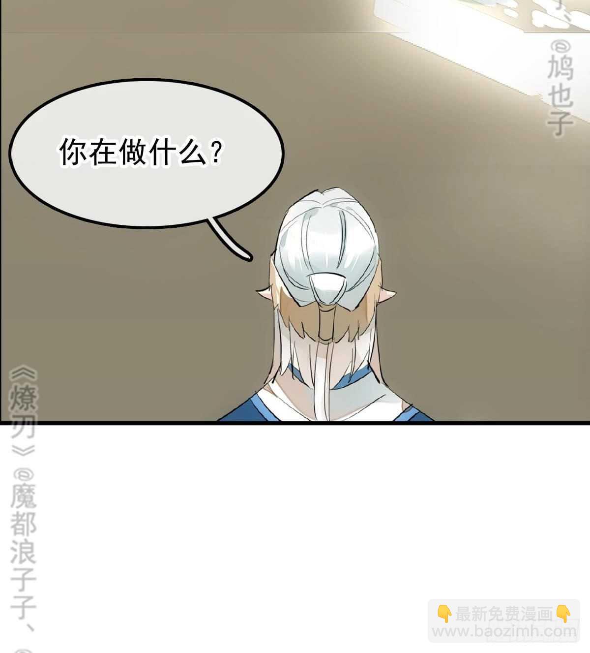 《师父又在撩我（燎刃）》157 第三者 第41页