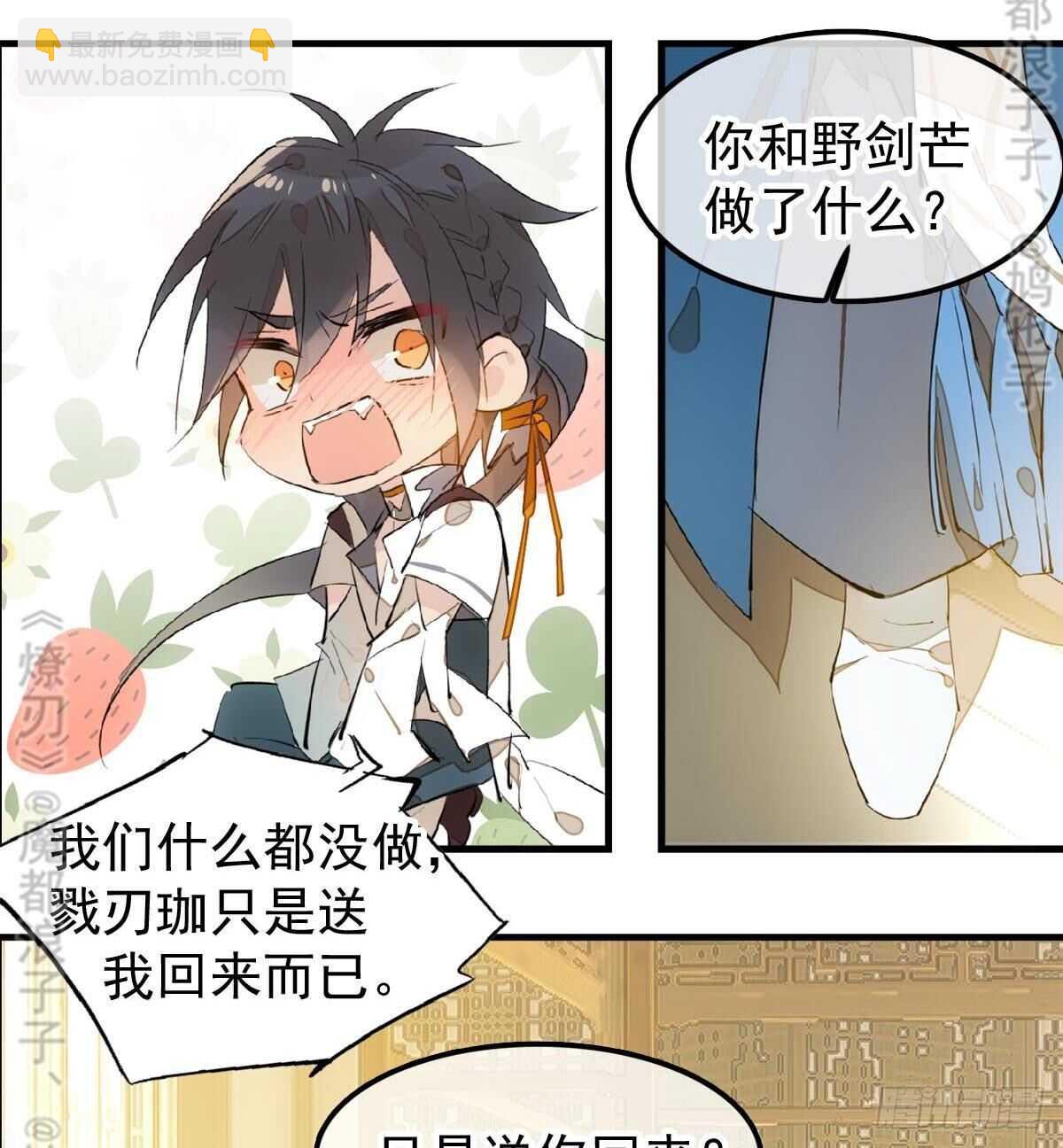 《师父又在撩我（燎刃）》157 第三者 第43页