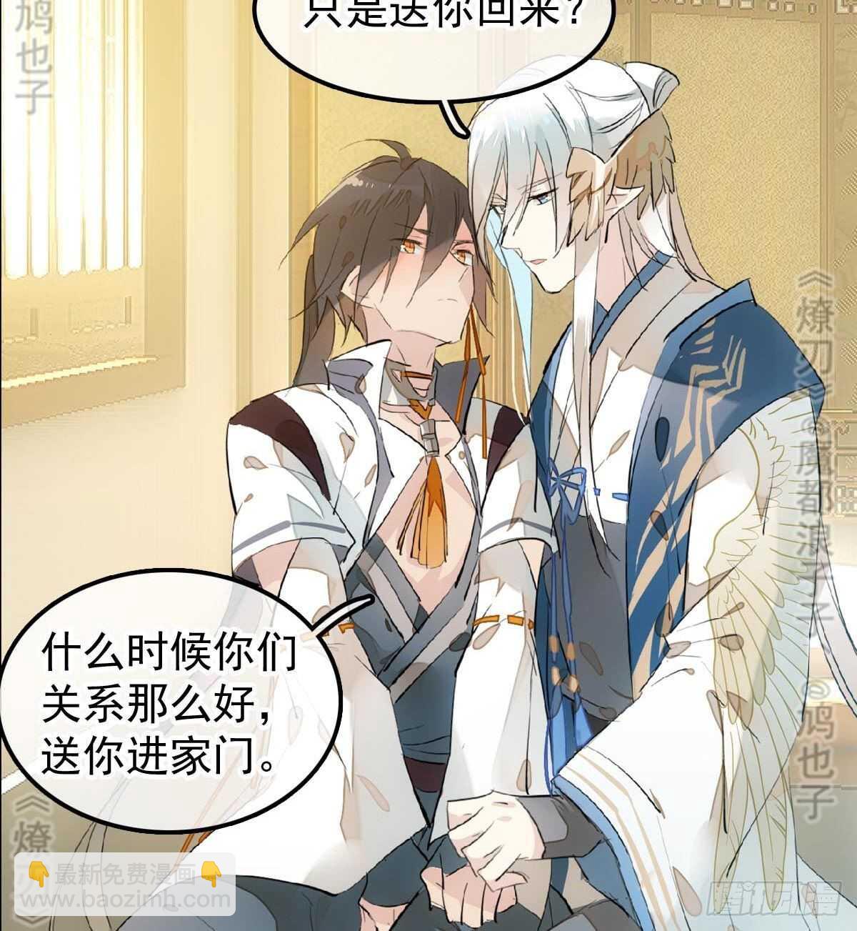 《师父又在撩我（燎刃）》157 第三者 第44页