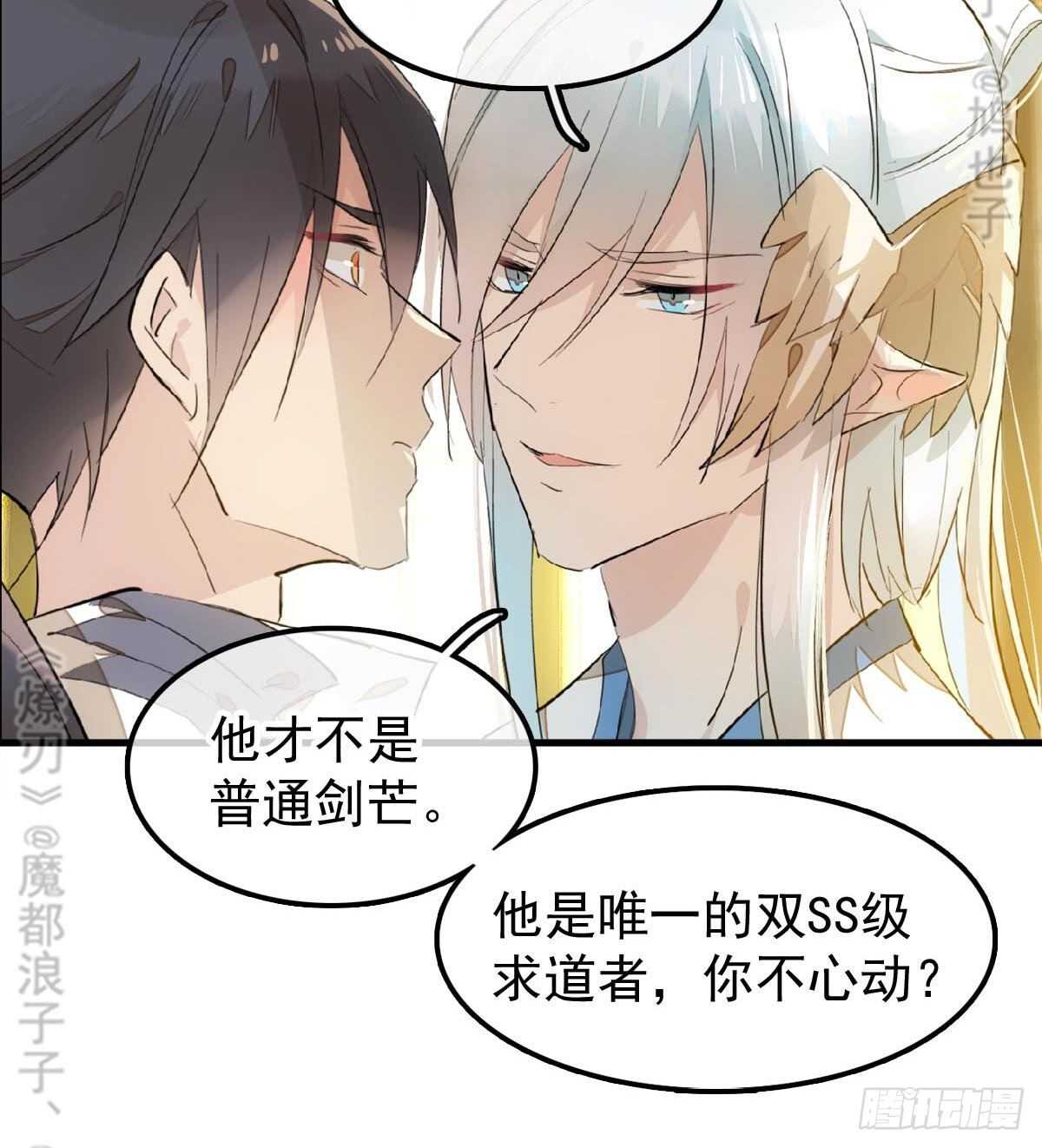 《师父又在撩我（燎刃）》157 第三者 第46页