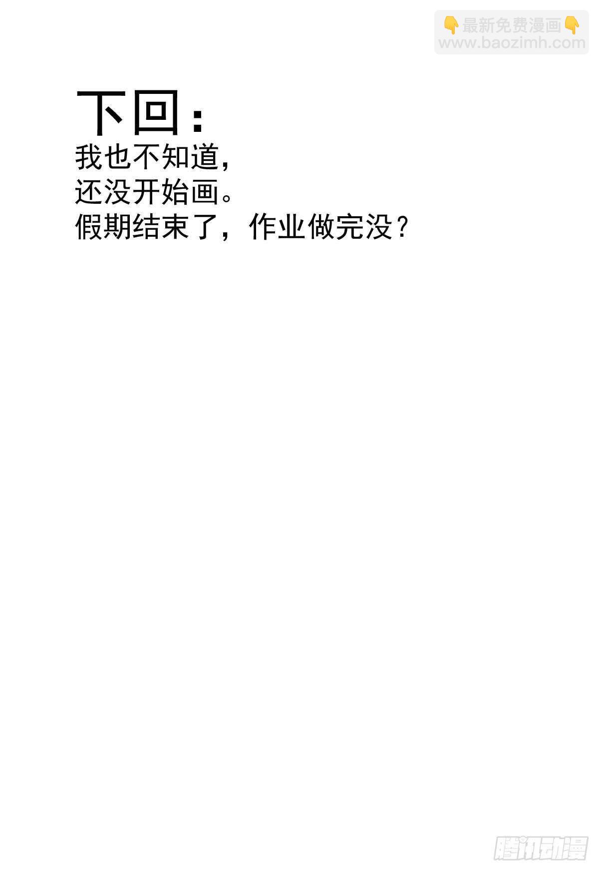 《师父又在撩我（燎刃）》157 第三者 第47页
