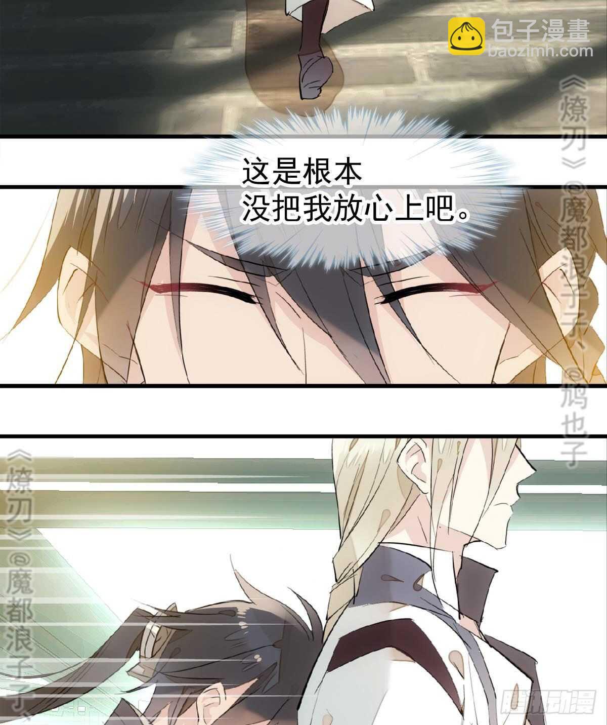 《师父又在撩我（燎刃）》157 第三者 第4页