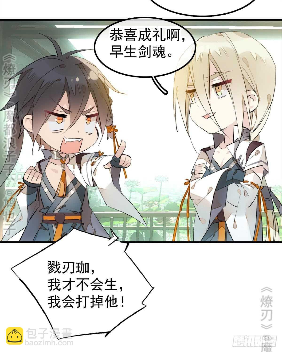 《师父又在撩我（燎刃）》157 第三者 第6页