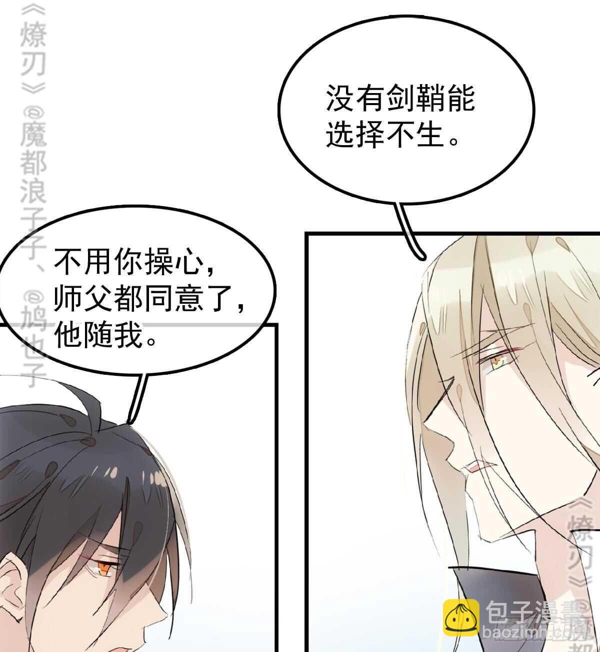 《师父又在撩我（燎刃）》157 第三者 第7页