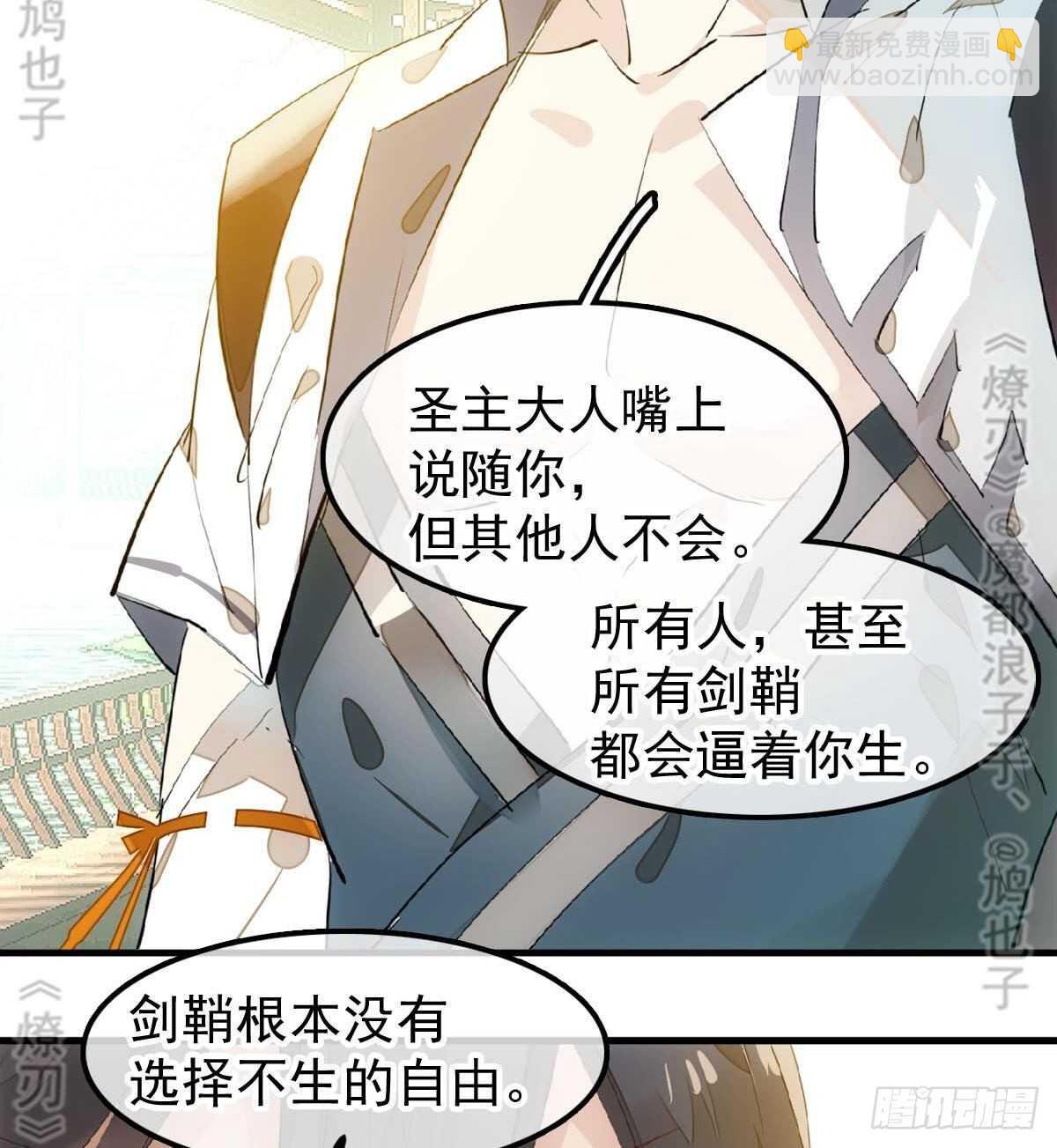 《师父又在撩我（燎刃）》157 第三者 第9页
