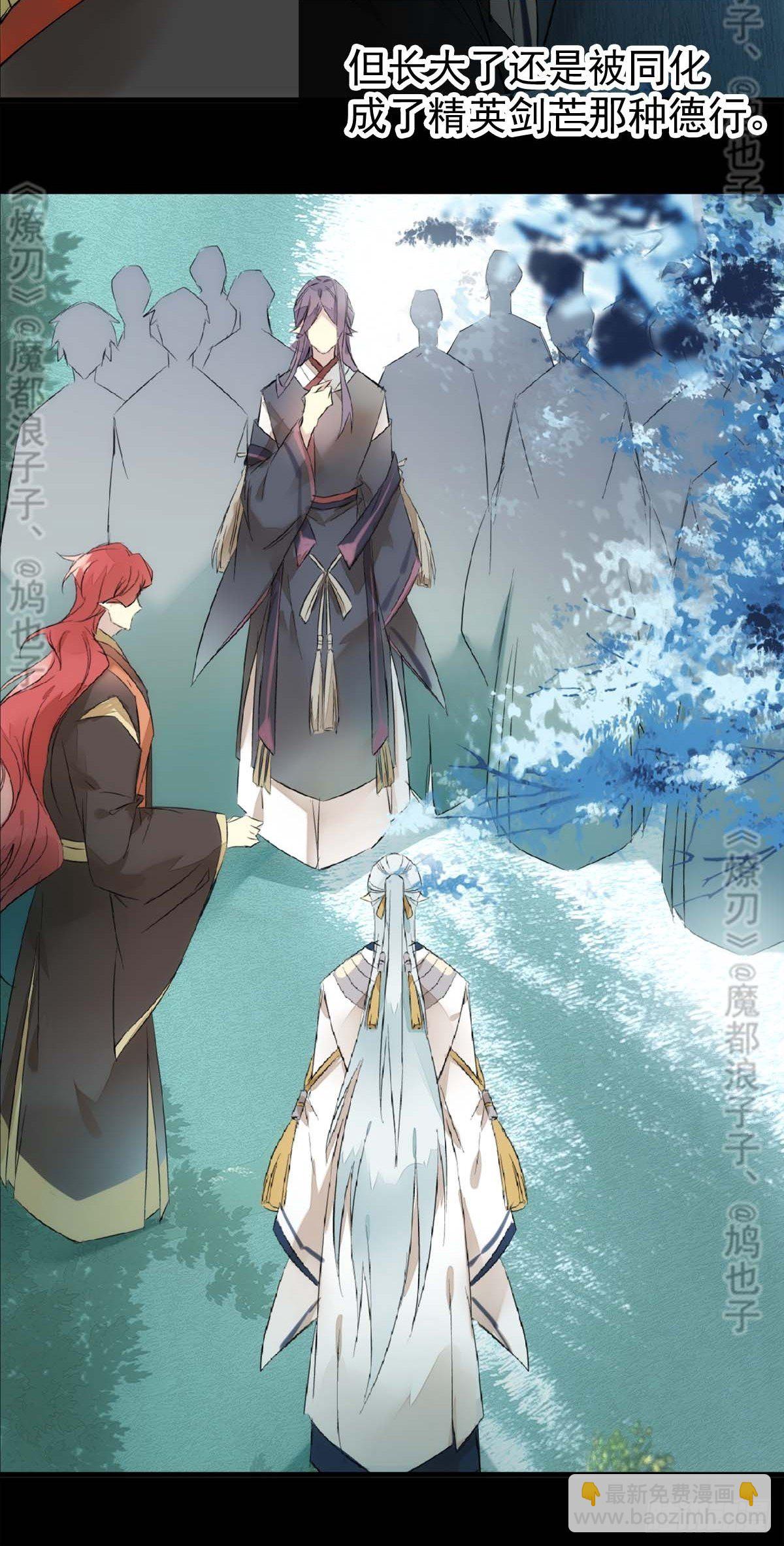 《师父又在撩我（燎刃）》免费番外 断剑 6 第10页