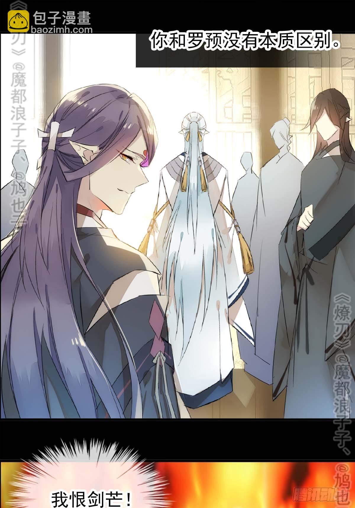 《师父又在撩我（燎刃）》免费番外 断剑 6 第11页