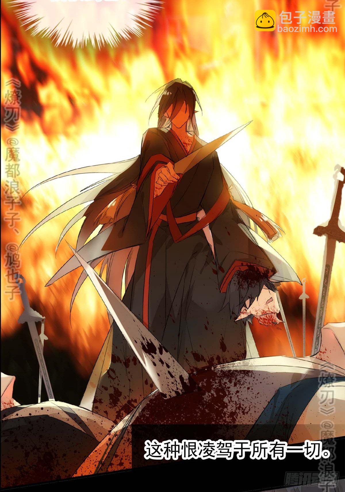 《师父又在撩我（燎刃）》免费番外 断剑 6 第12页
