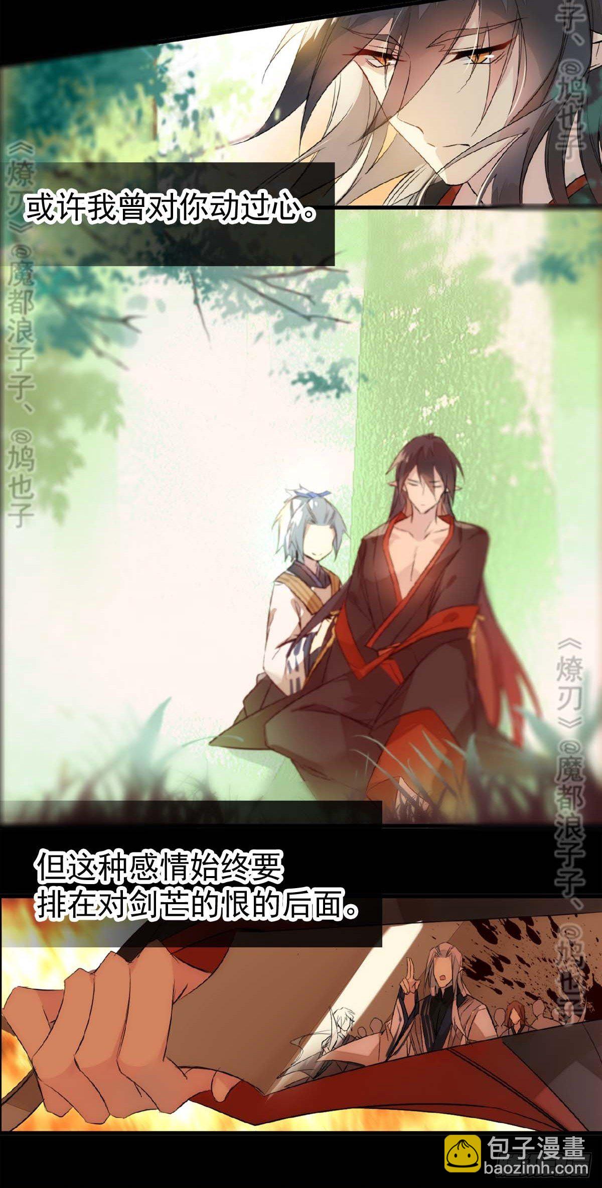《师父又在撩我（燎刃）》免费番外 断剑 6 第13页