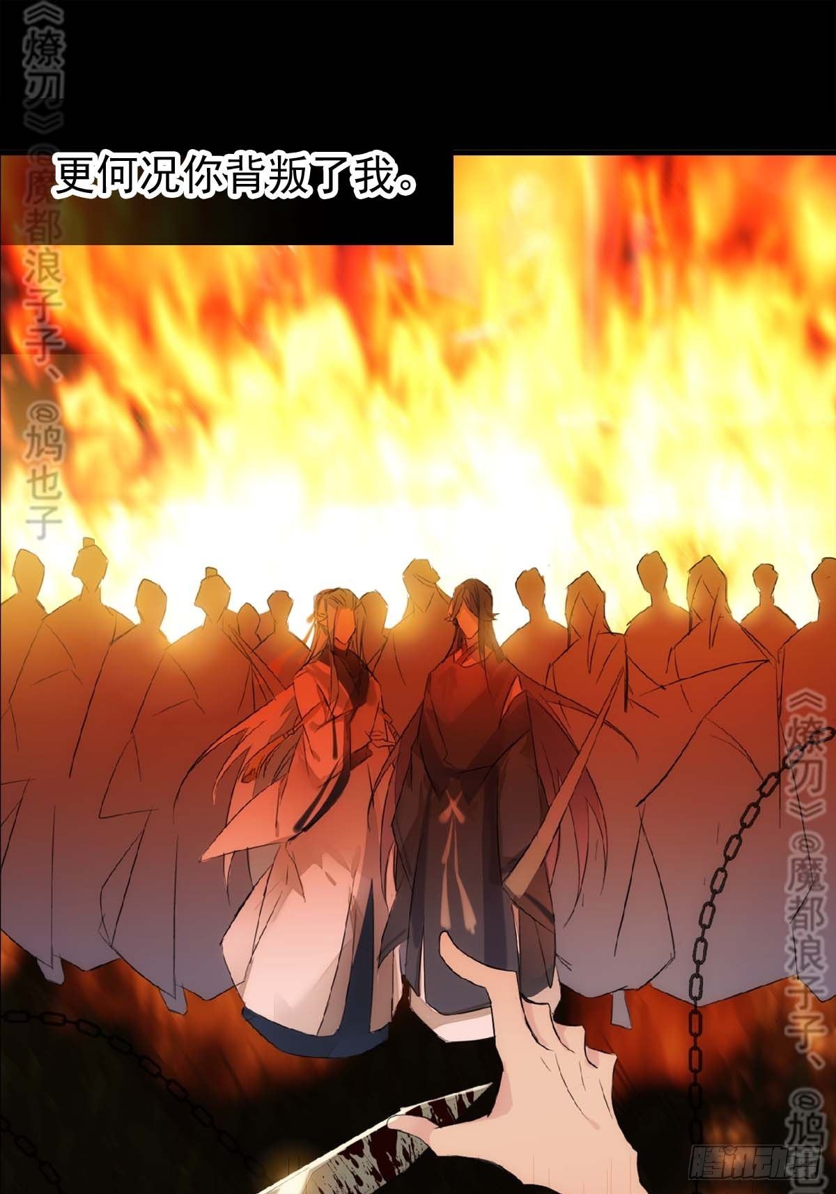 《师父又在撩我（燎刃）》免费番外 断剑 6 第14页