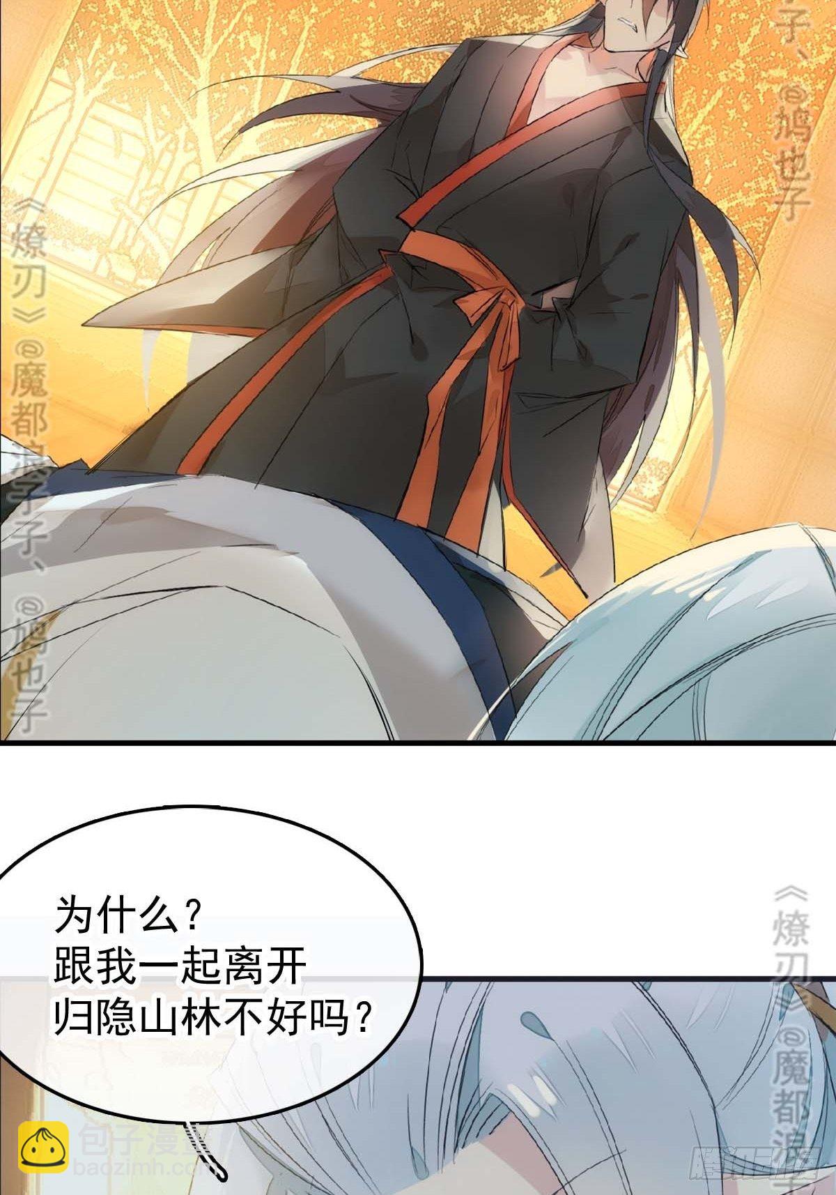 《师父又在撩我（燎刃）》免费番外 断剑 6 第16页