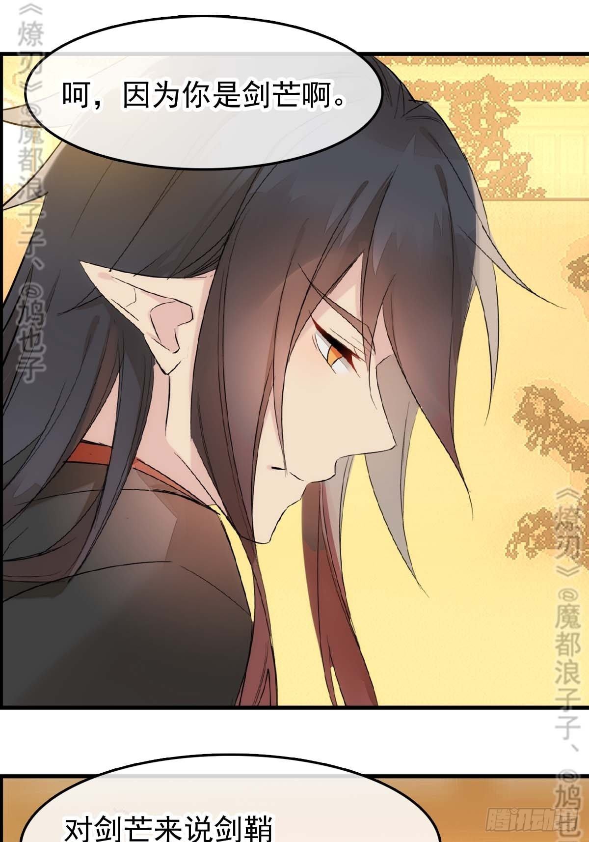 《师父又在撩我（燎刃）》免费番外 断剑 6 第18页