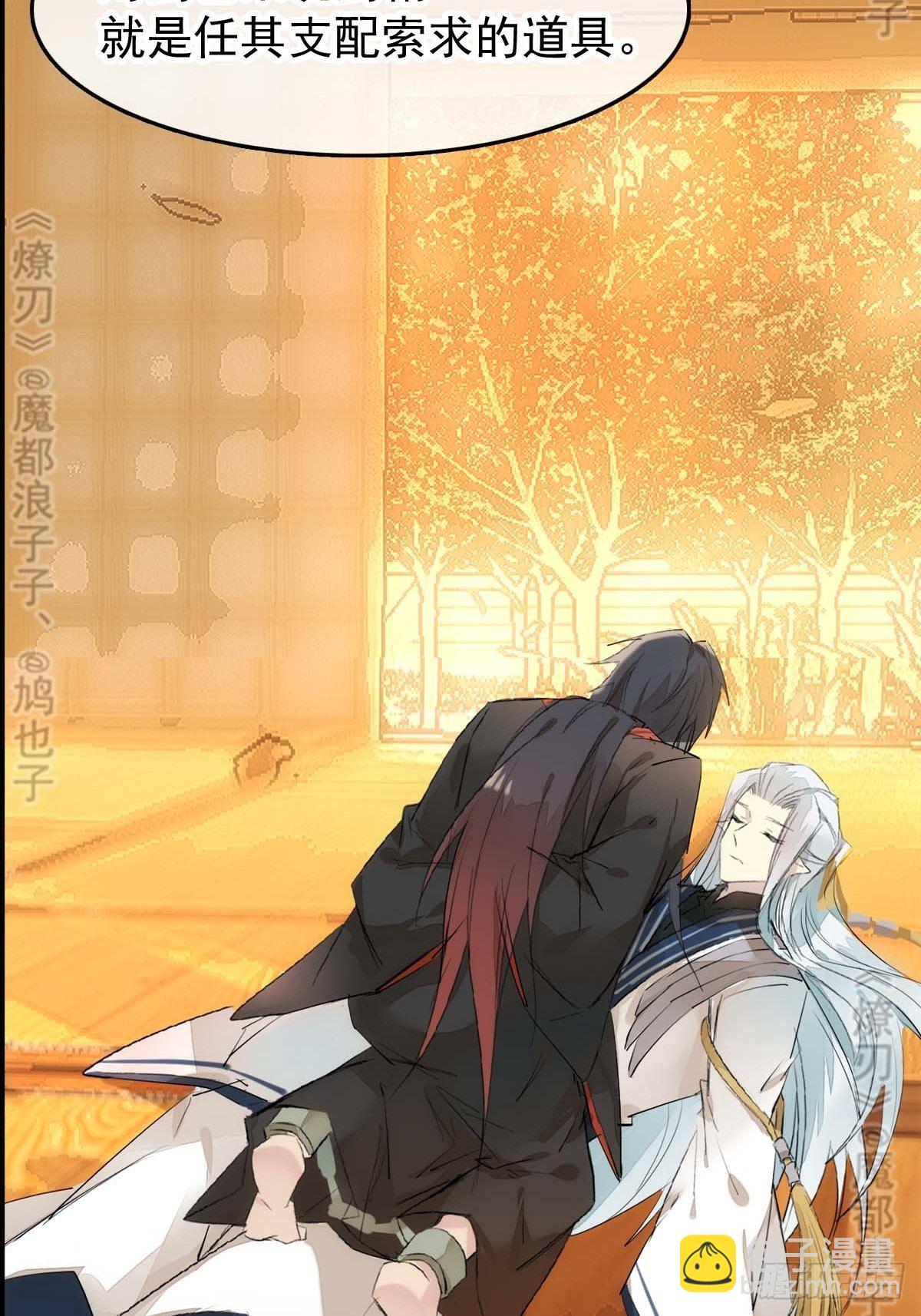 《师父又在撩我（燎刃）》免费番外 断剑 6 第19页