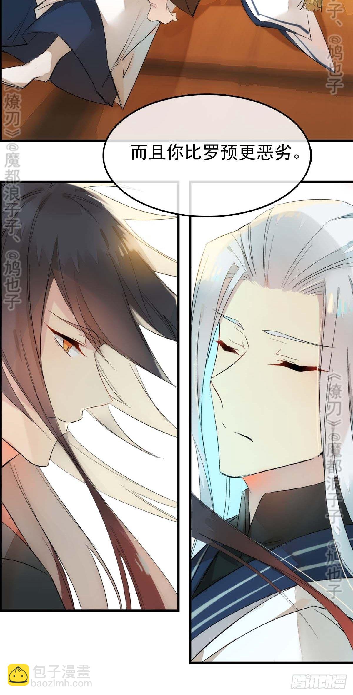 《师父又在撩我（燎刃）》免费番外 断剑 6 第20页