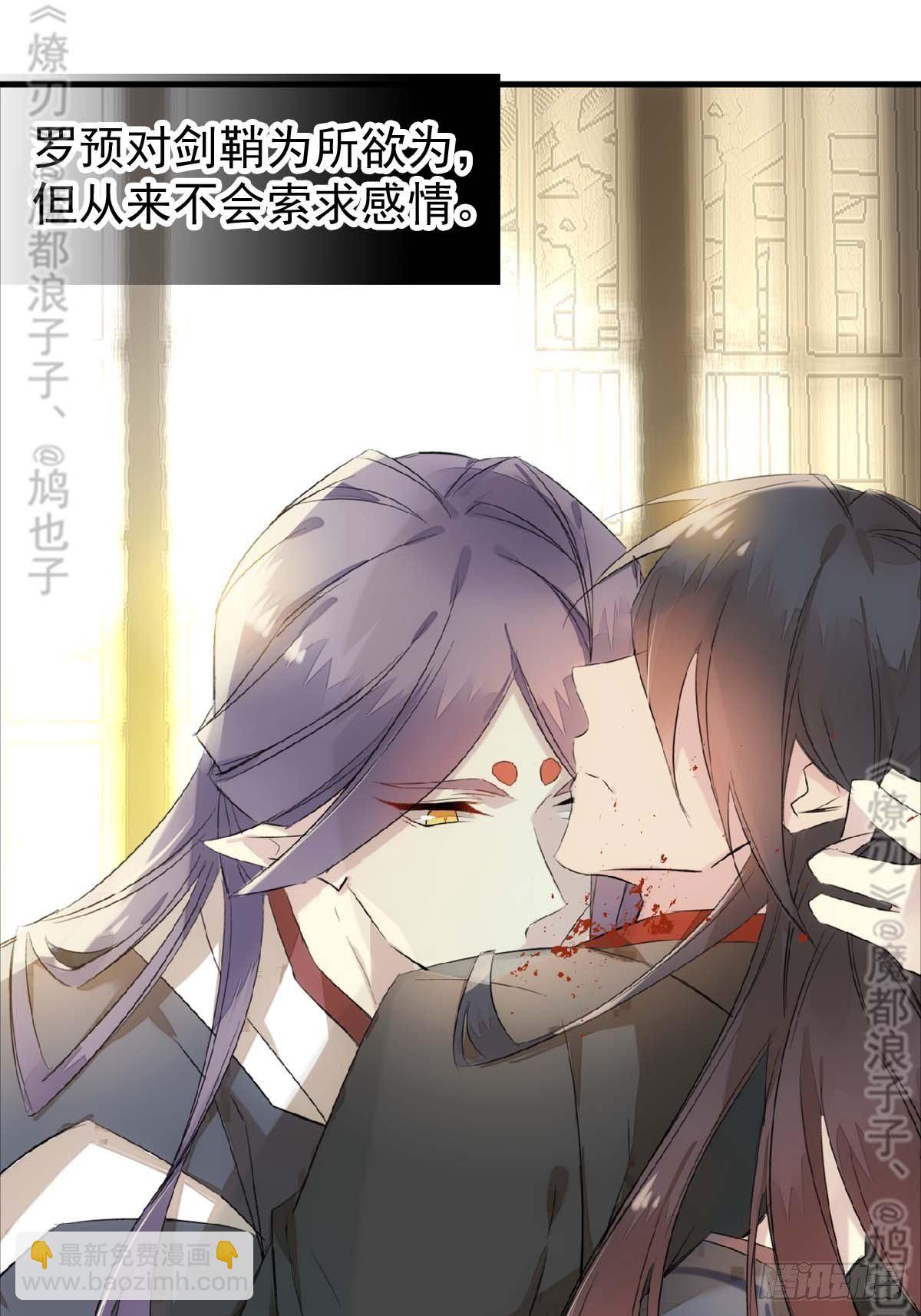 《师父又在撩我（燎刃）》免费番外 断剑 6 第21页