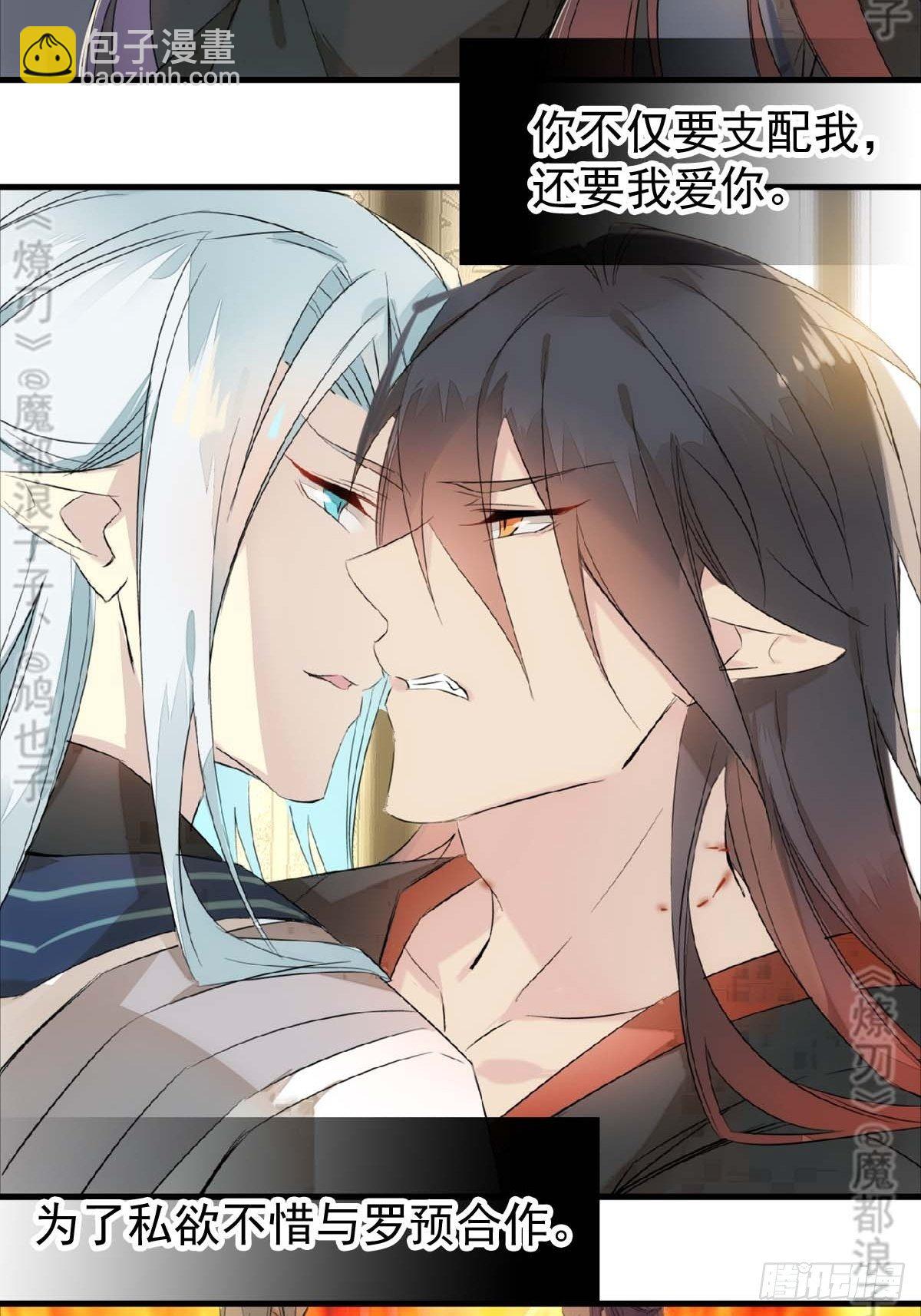 《师父又在撩我（燎刃）》免费番外 断剑 6 第22页