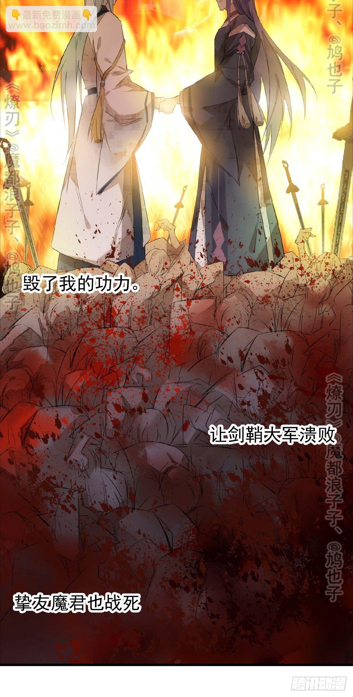 《师父又在撩我（燎刃）》免费番外 断剑 6 第23页