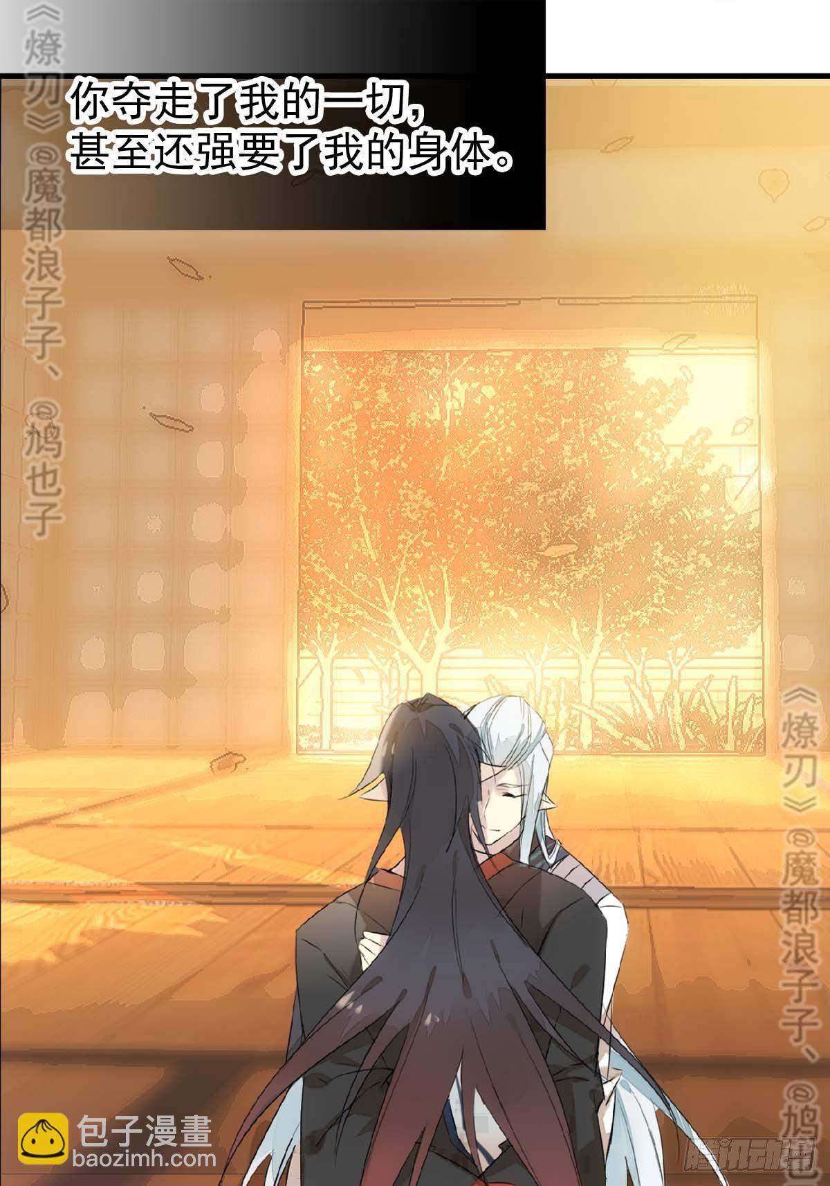 《师父又在撩我（燎刃）》免费番外 断剑 6 第24页