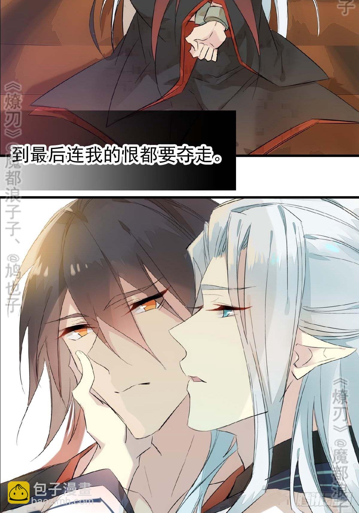 《师父又在撩我（燎刃）》免费番外 断剑 6 第25页