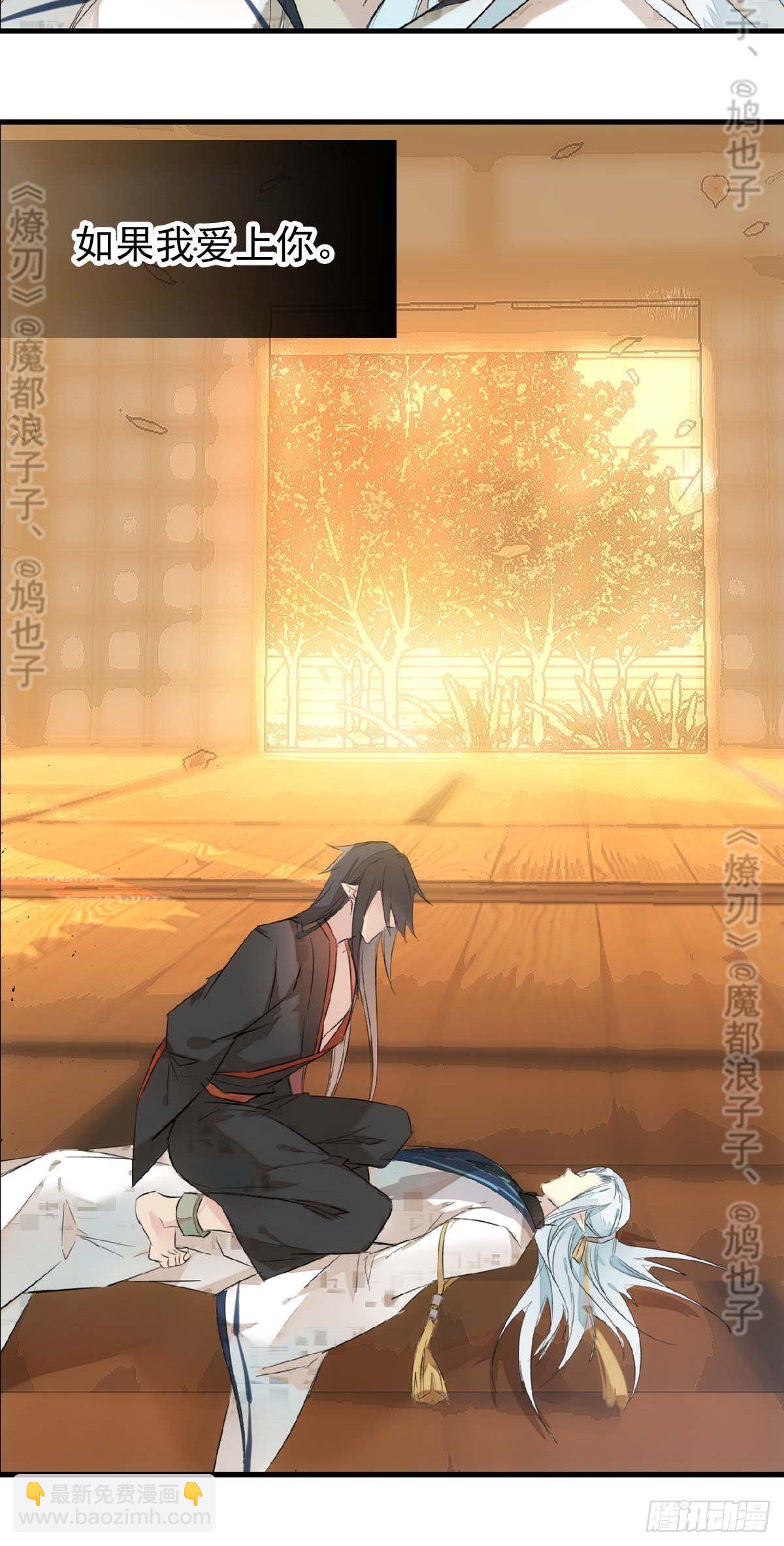 《师父又在撩我（燎刃）》免费番外 断剑 6 第26页