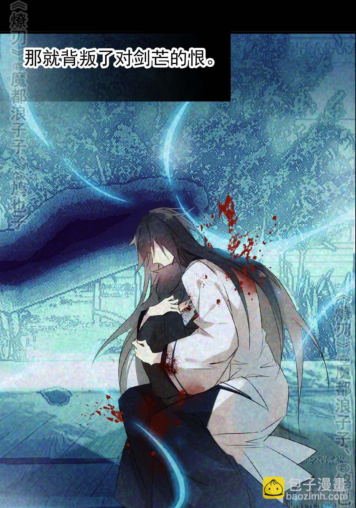 《师父又在撩我（燎刃）》免费番外 断剑 6 第27页