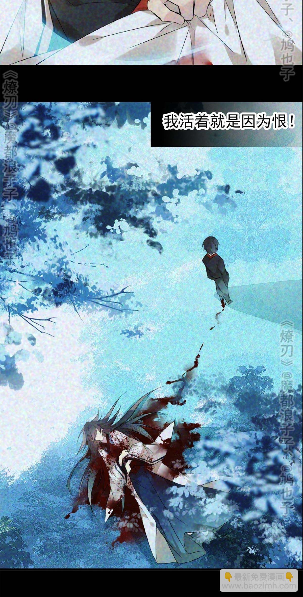 《师父又在撩我（燎刃）》免费番外 断剑 6 第29页