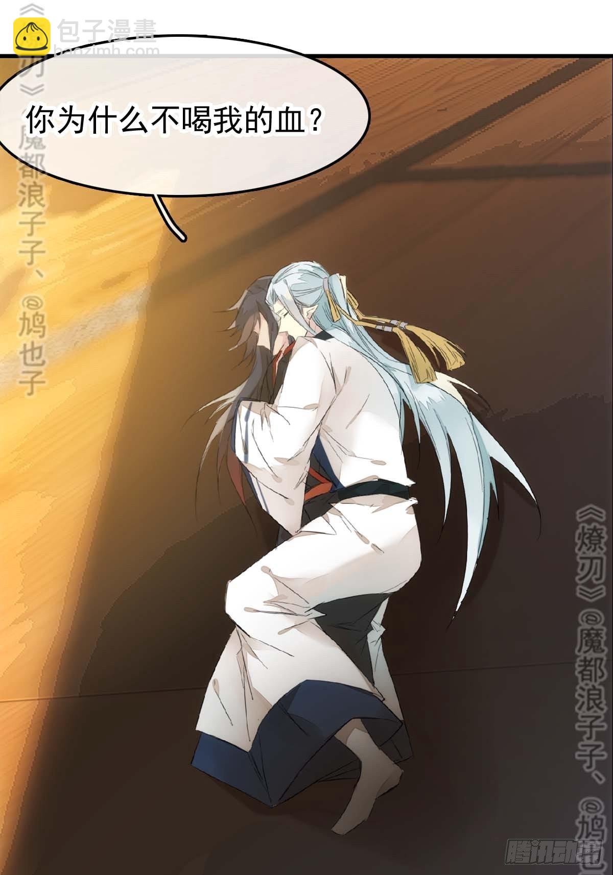 《师父又在撩我（燎刃）》免费番外 断剑 6 第2页