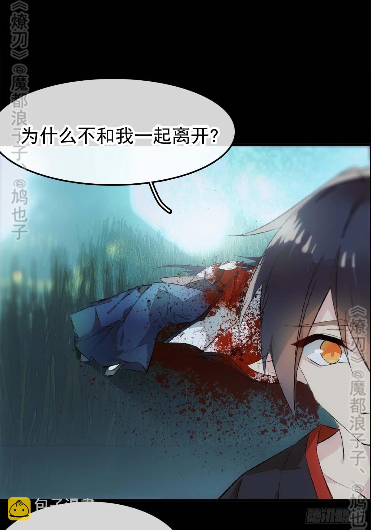《师父又在撩我（燎刃）》免费番外 断剑 6 第30页