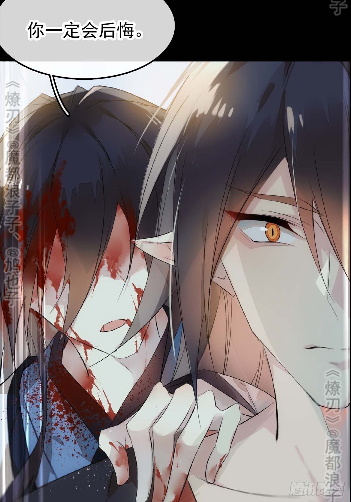 《师父又在撩我（燎刃）》免费番外 断剑 6 第31页