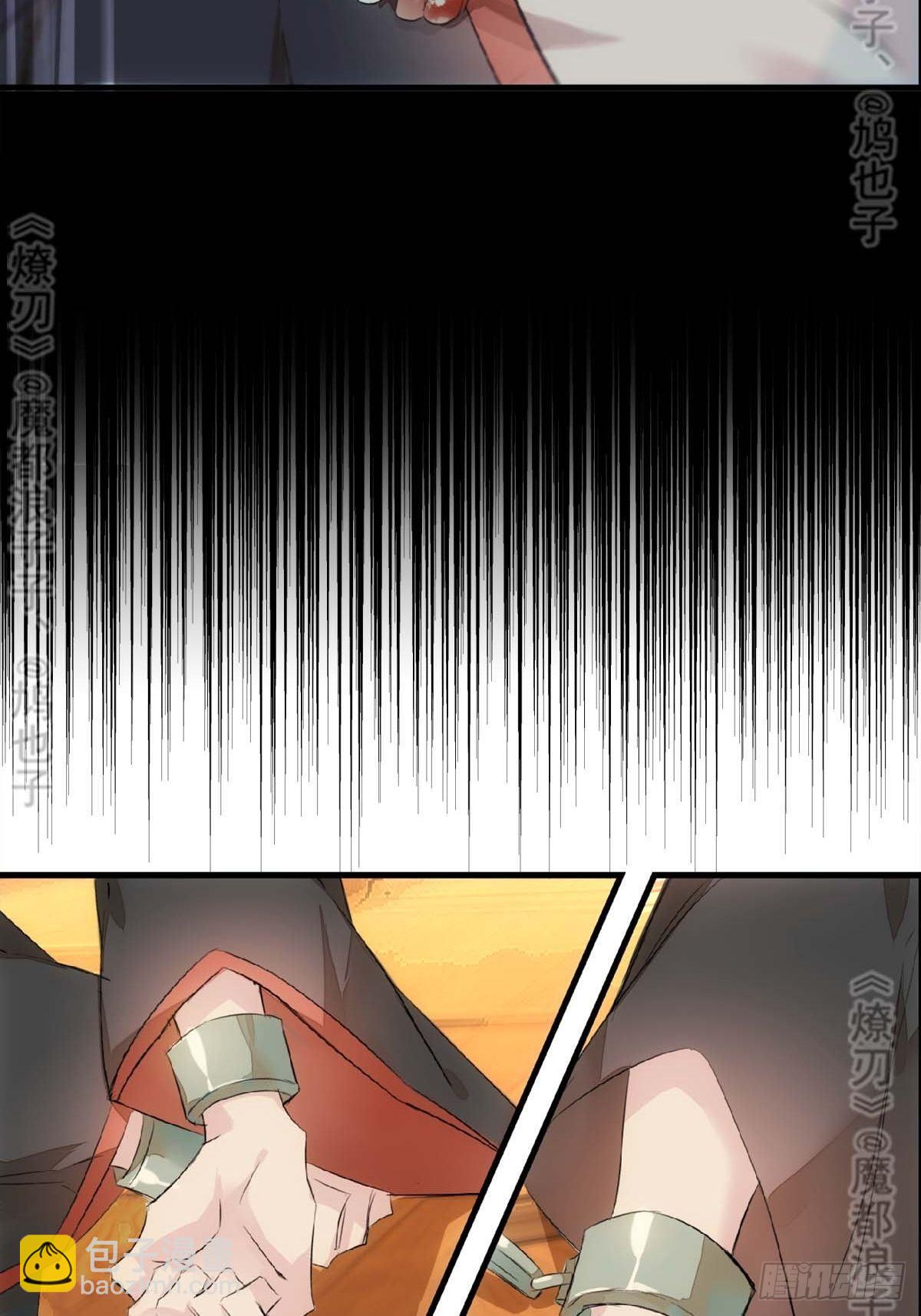 《师父又在撩我（燎刃）》免费番外 断剑 6 第32页