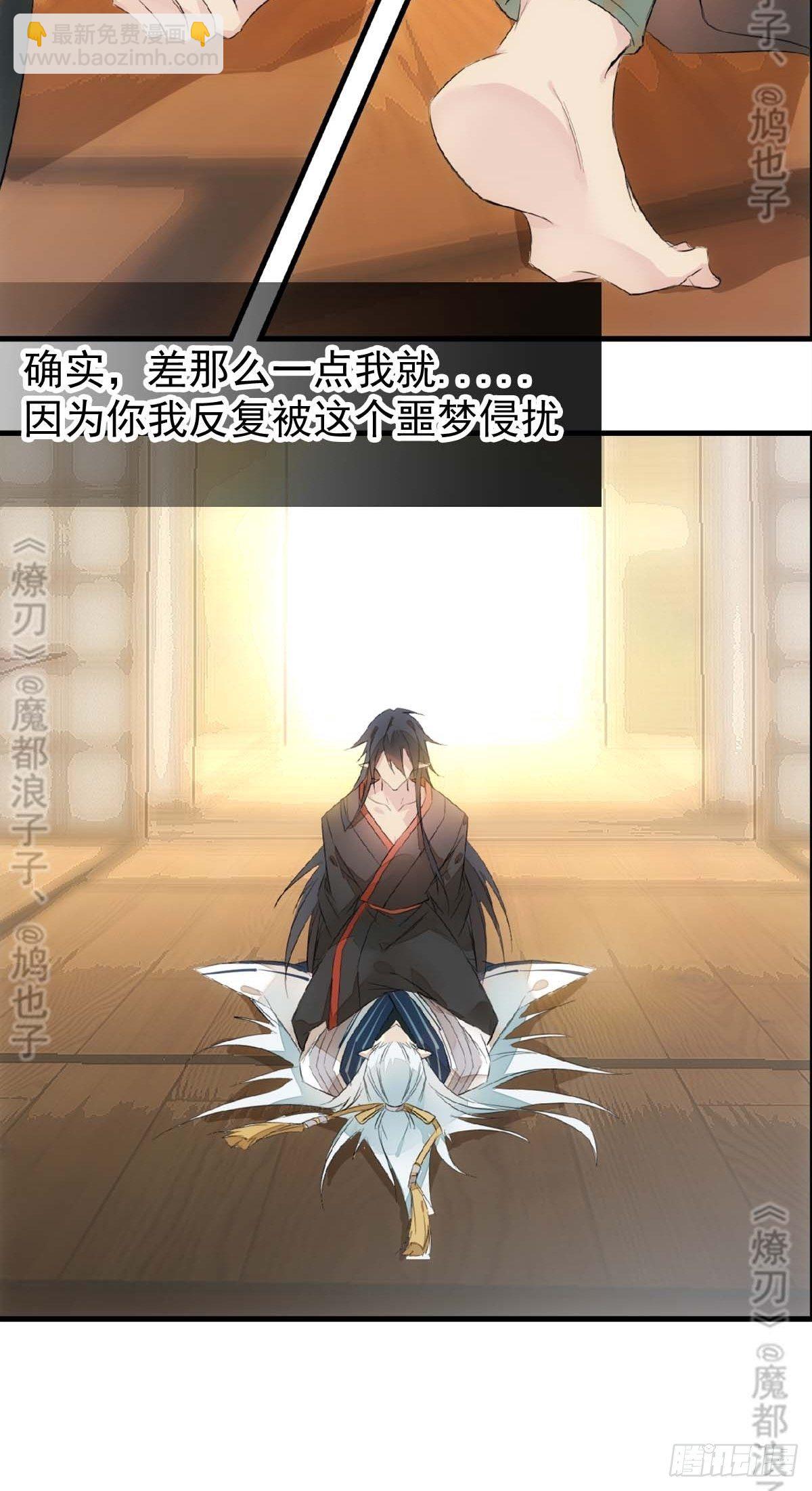 《师父又在撩我（燎刃）》免费番外 断剑 6 第33页