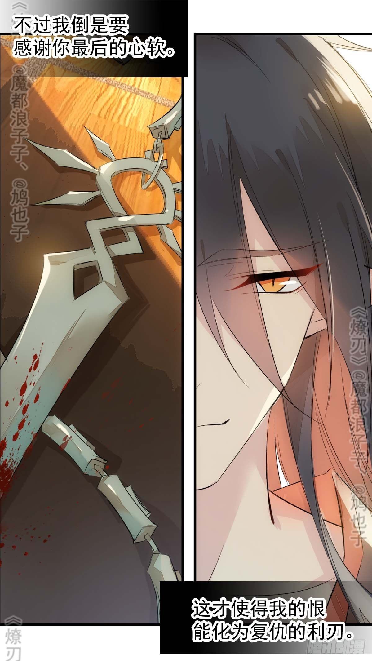 《师父又在撩我（燎刃）》免费番外 断剑 6 第34页