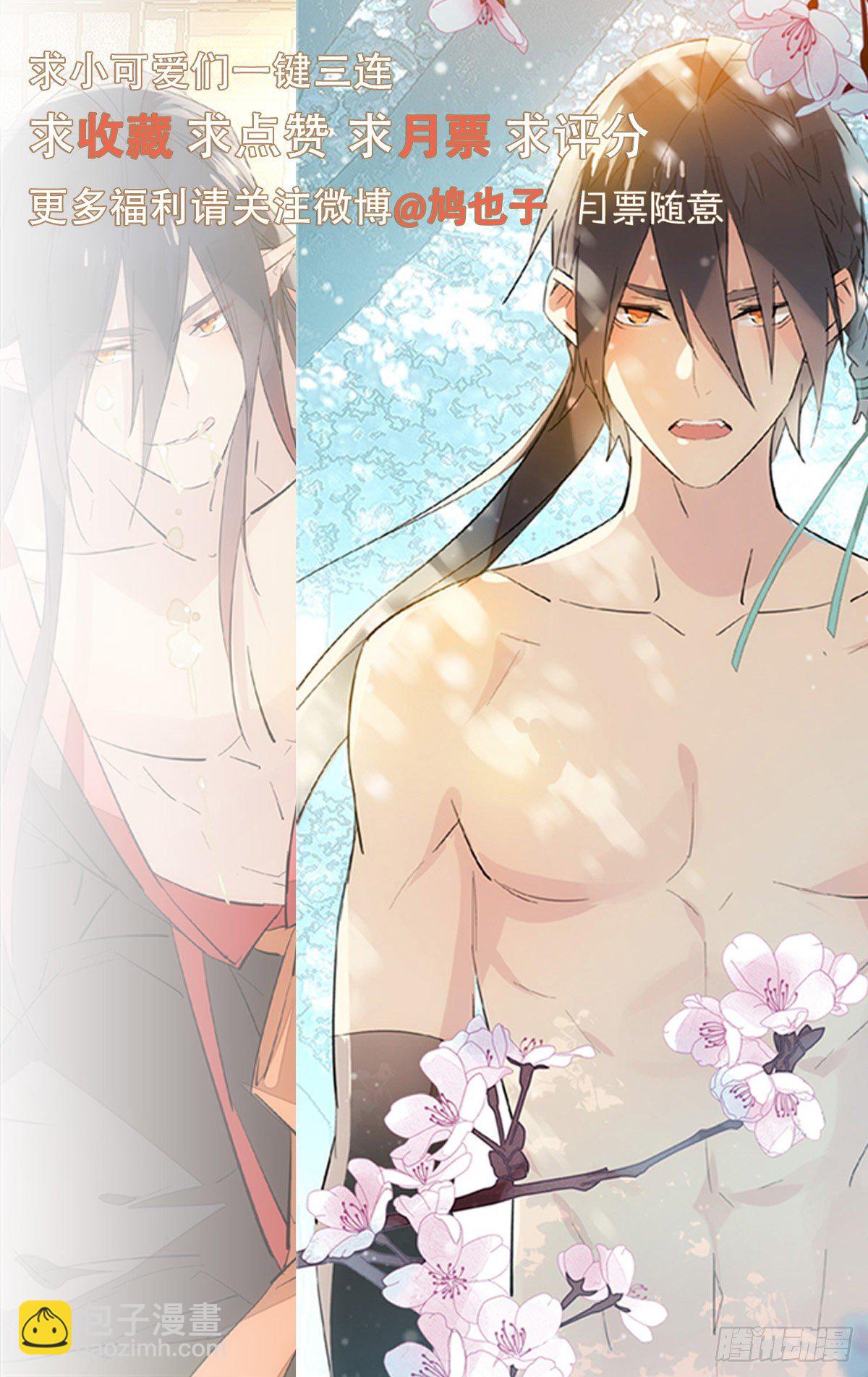 《师父又在撩我（燎刃）》免费番外 断剑 6 第35页