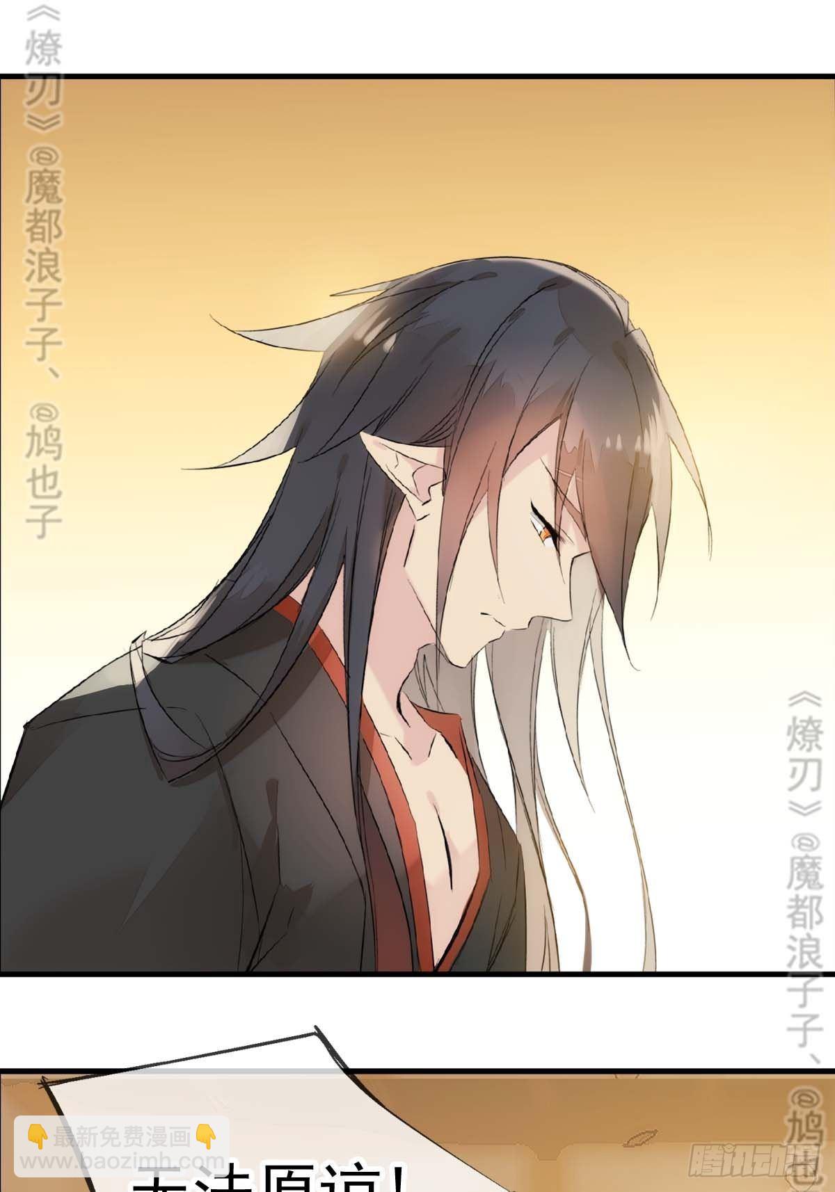 《师父又在撩我（燎刃）》免费番外 断剑 6 第5页