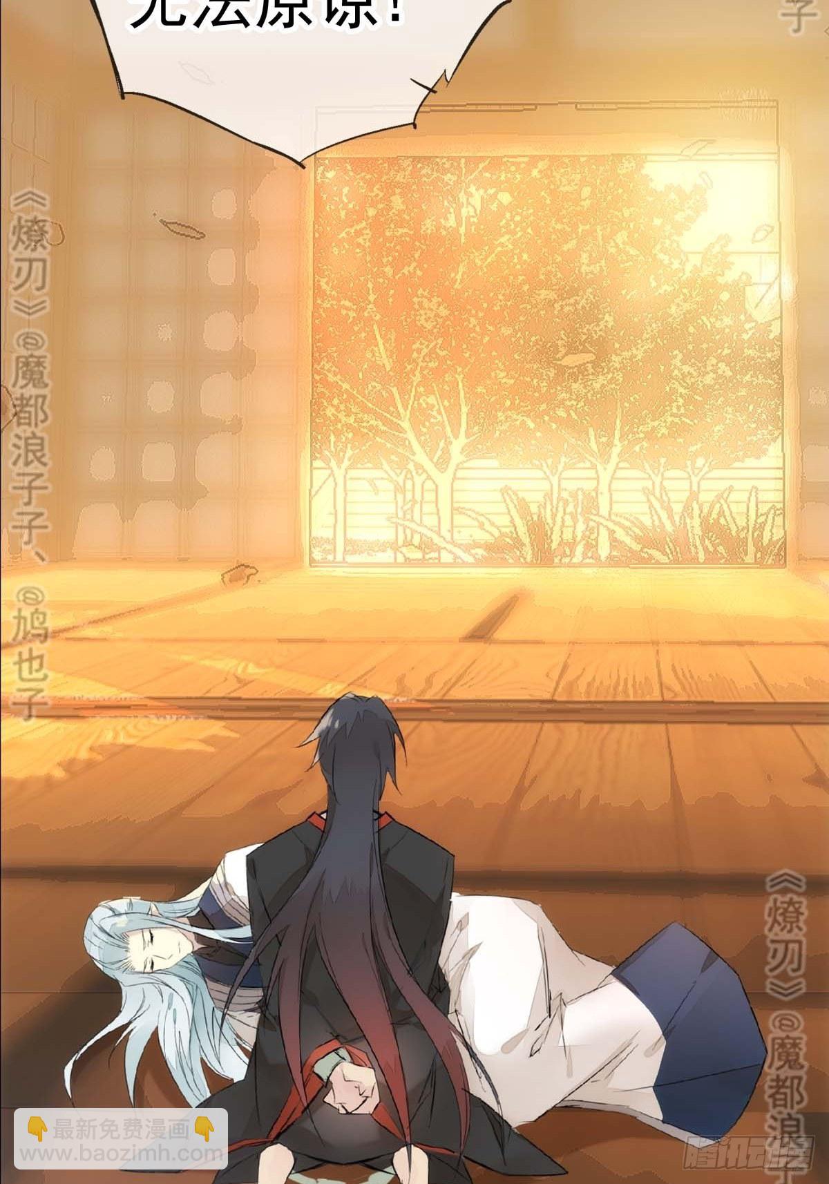《师父又在撩我（燎刃）》免费番外 断剑 6 第6页
