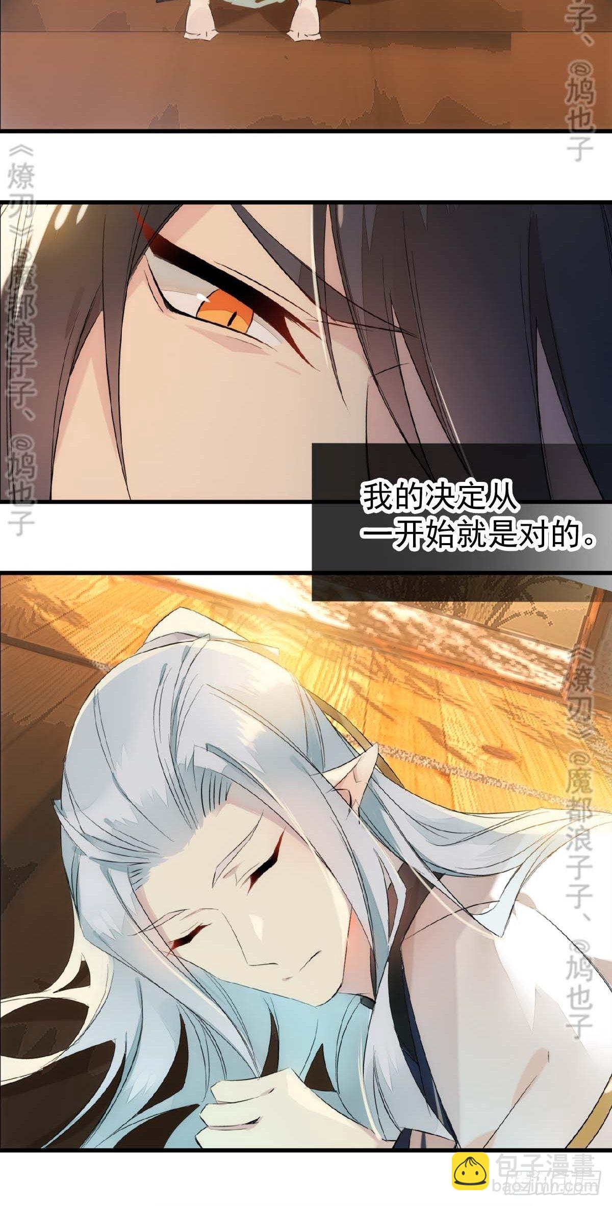 《师父又在撩我（燎刃）》免费番外 断剑 6 第7页
