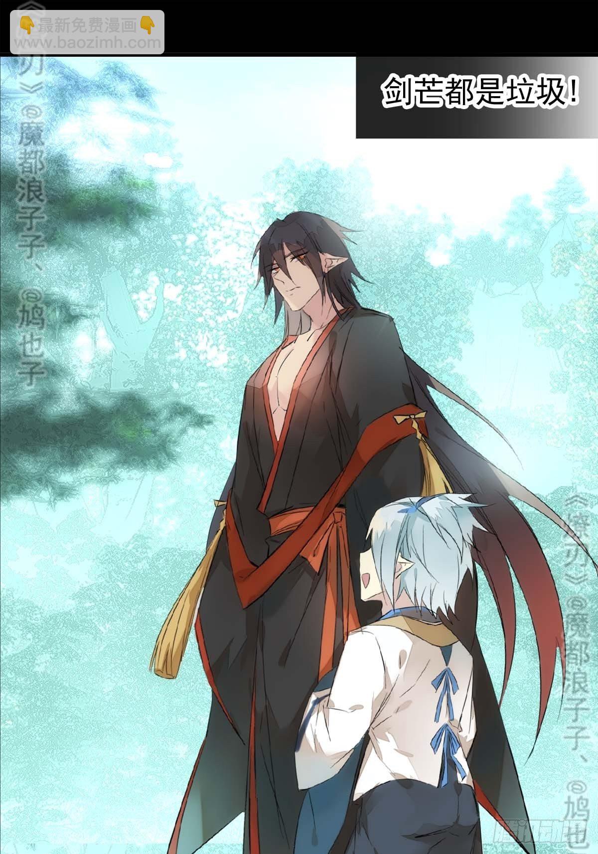 《师父又在撩我（燎刃）》免费番外 断剑 6 第8页