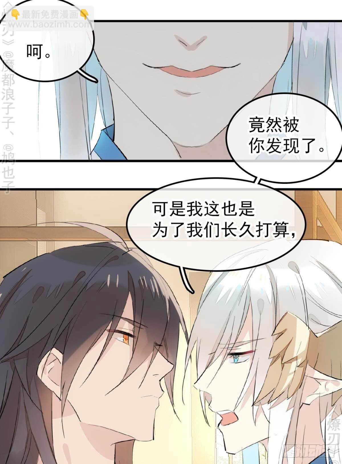 《师父又在撩我（燎刃）》159 师兄暴打老姬 第11页