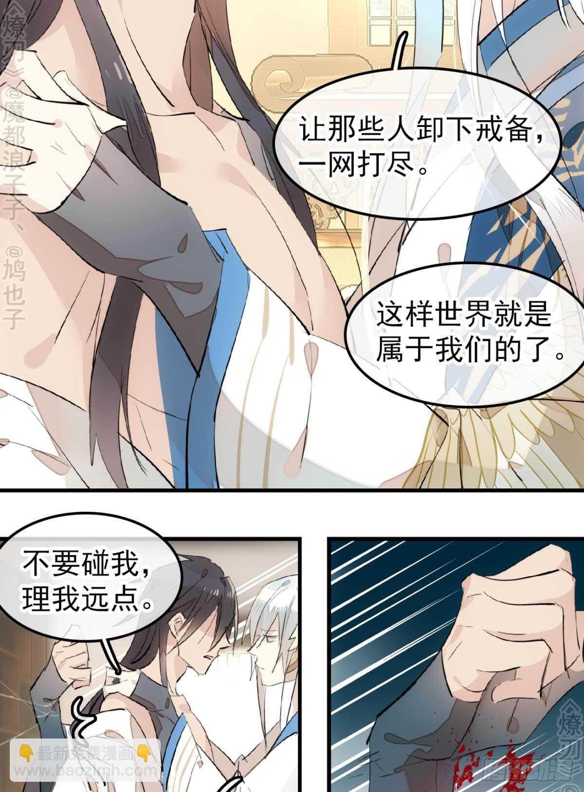 《师父又在撩我（燎刃）》159 师兄暴打老姬 第12页