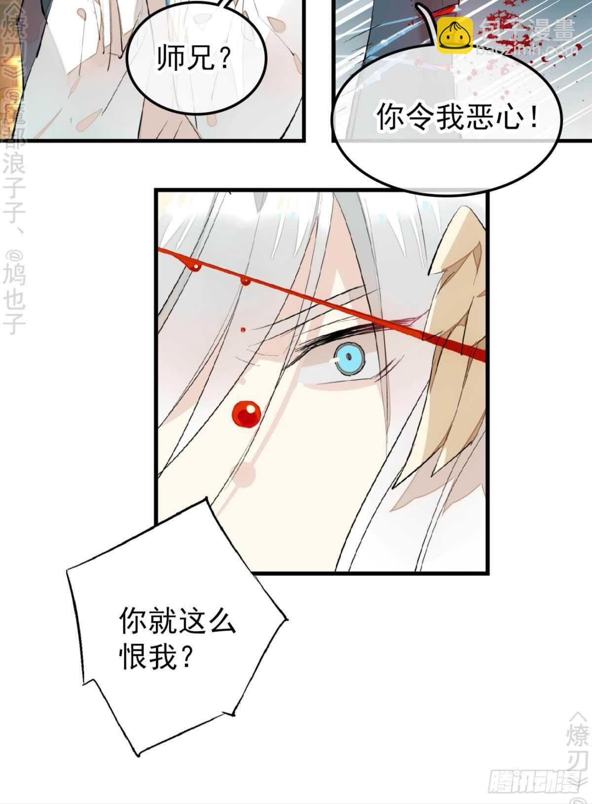 《师父又在撩我（燎刃）》159 师兄暴打老姬 第13页