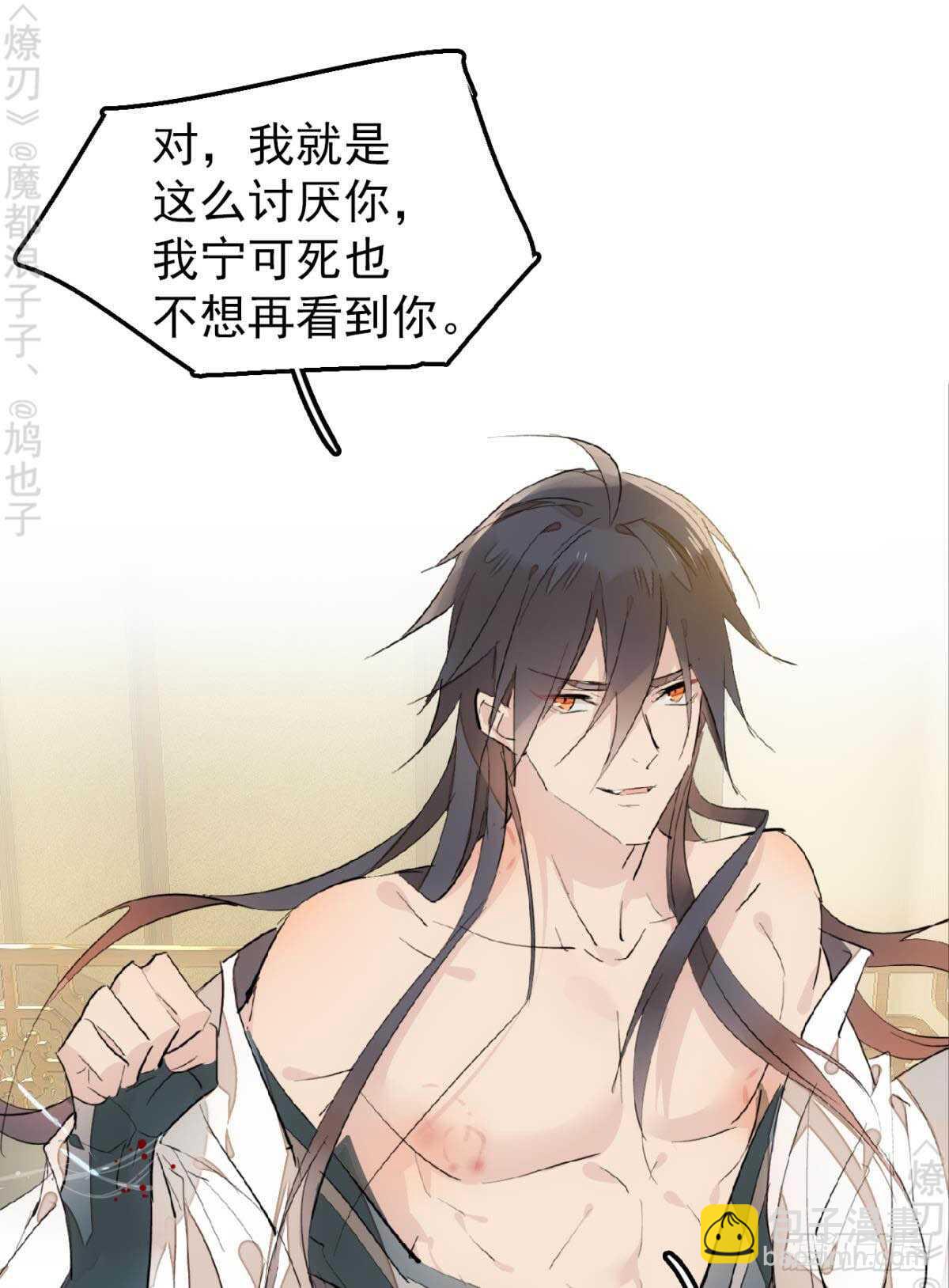 《师父又在撩我（燎刃）》159 师兄暴打老姬 第14页